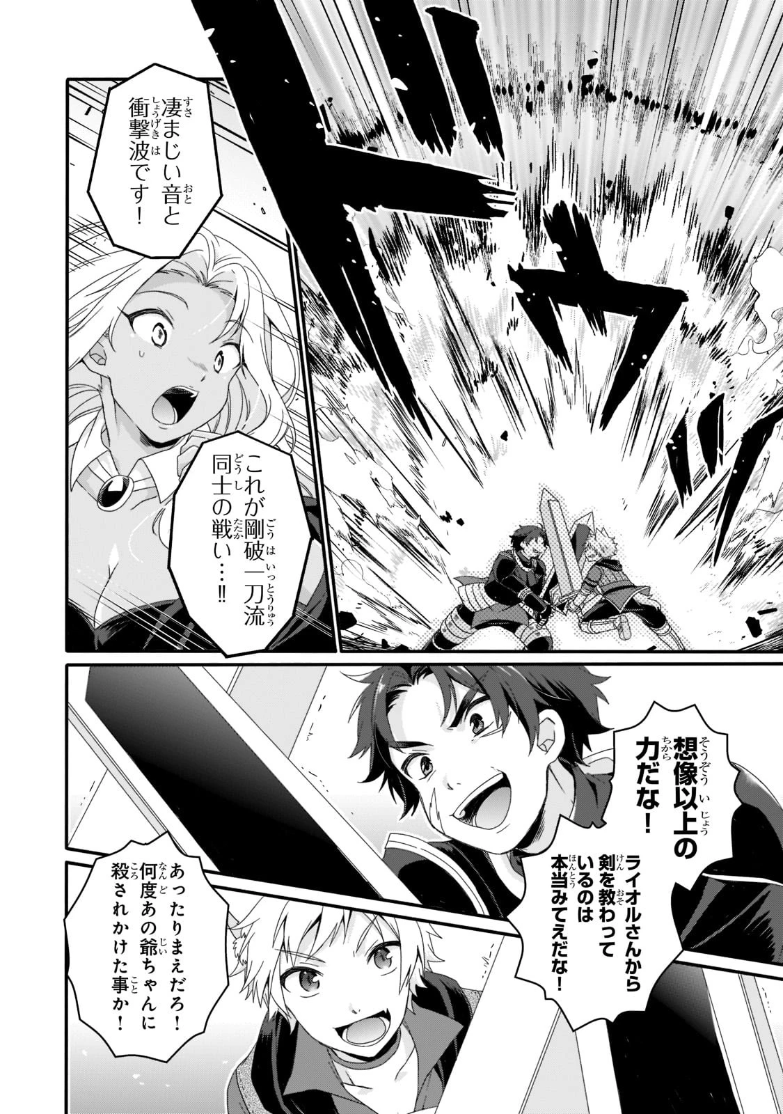 ワールド・ティーチャー 異世界式教育エージェント 第55話 - 2