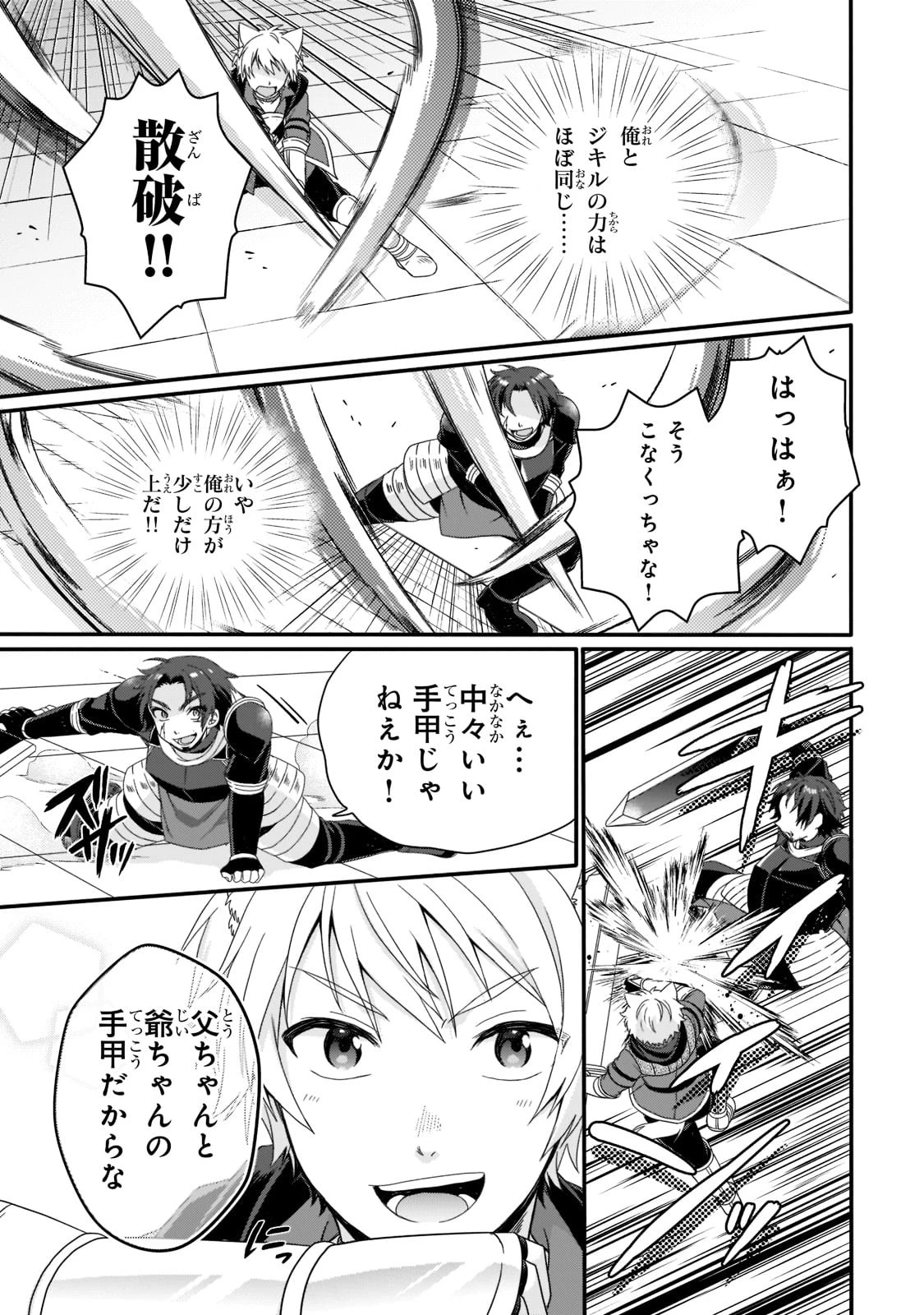 ワールド・ティーチャー 異世界式教育エージェント 第55話 - 3