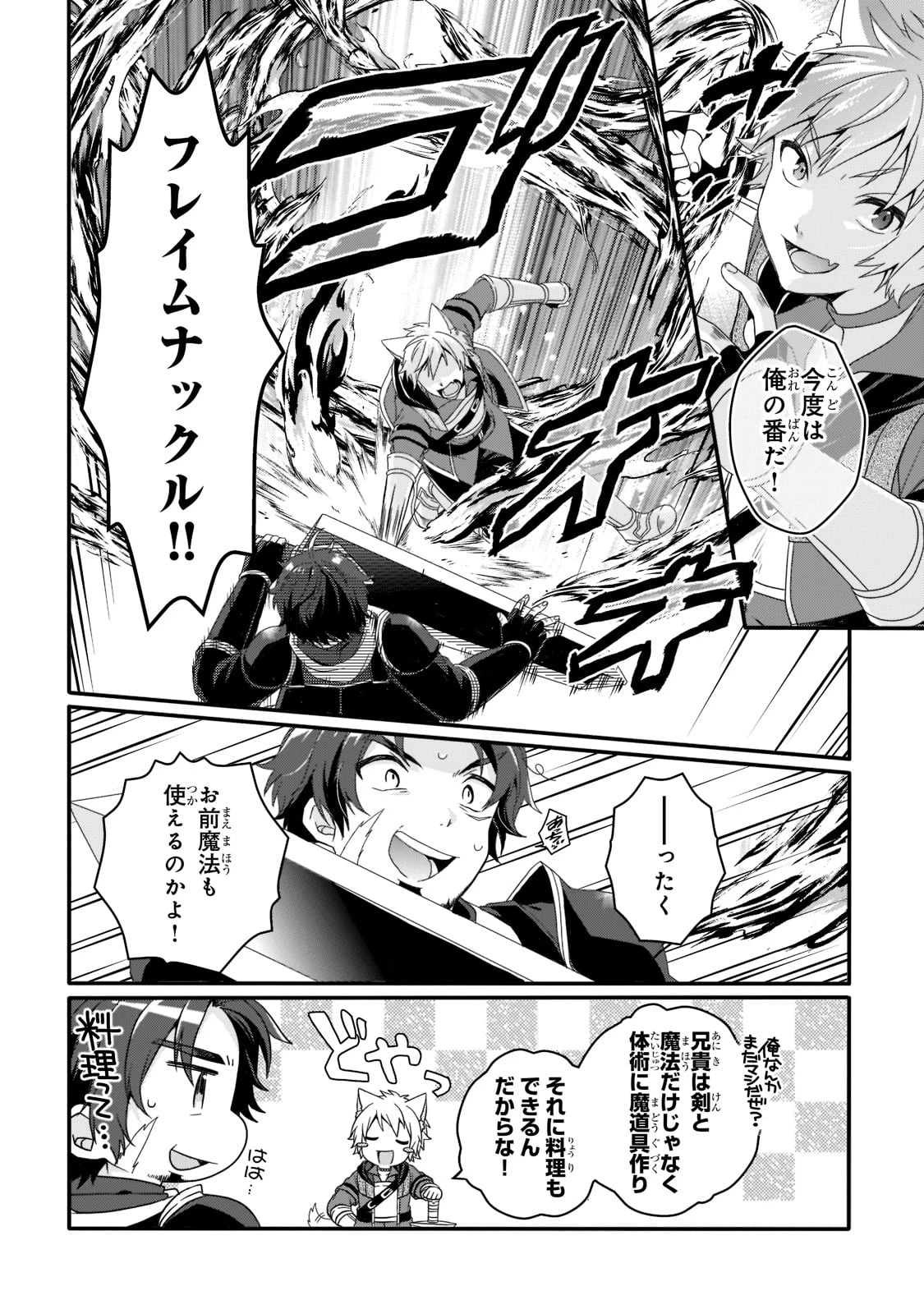 ワールド・ティーチャー 異世界式教育エージェント 第55話 - 4