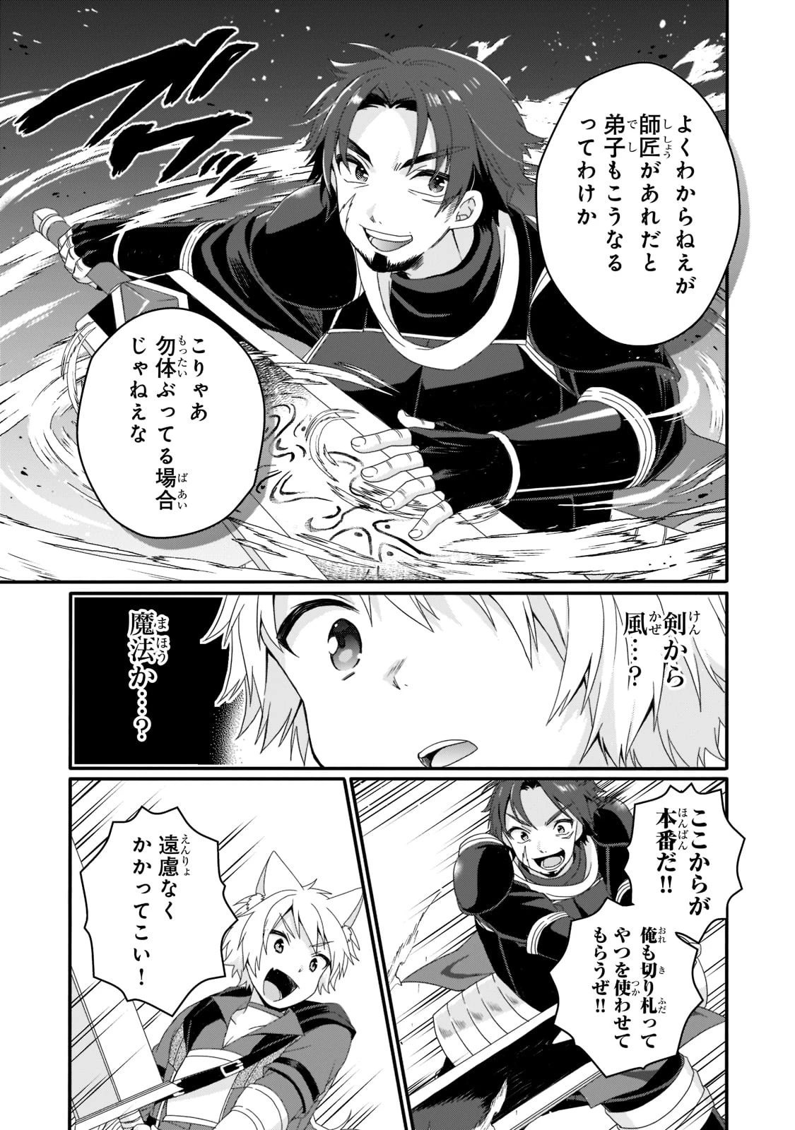 ワールド・ティーチャー 異世界式教育エージェント 第55話 - 5