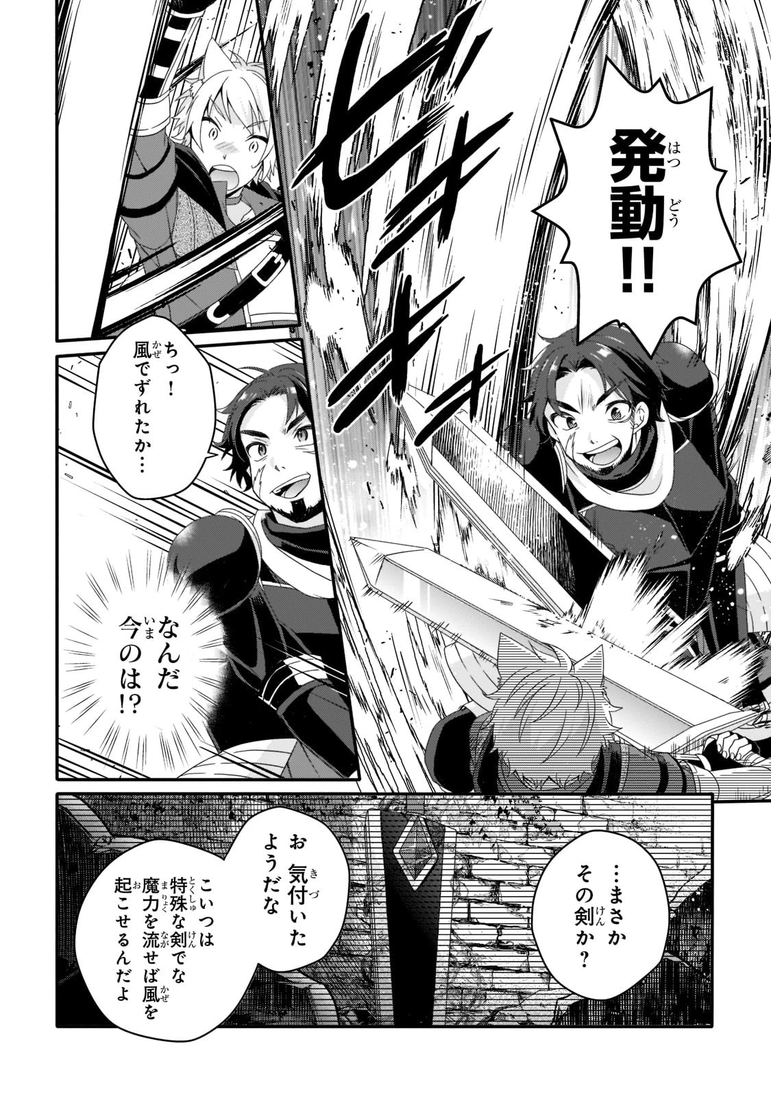 ワールド・ティーチャー 異世界式教育エージェント 第55話 - 6