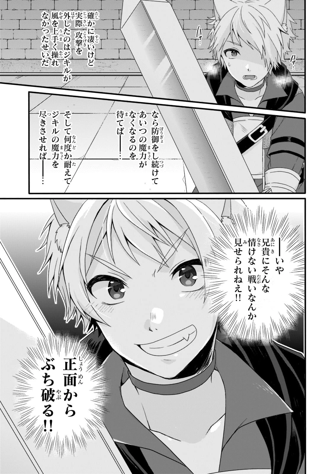 ワールド・ティーチャー 異世界式教育エージェント 第55話 - 7