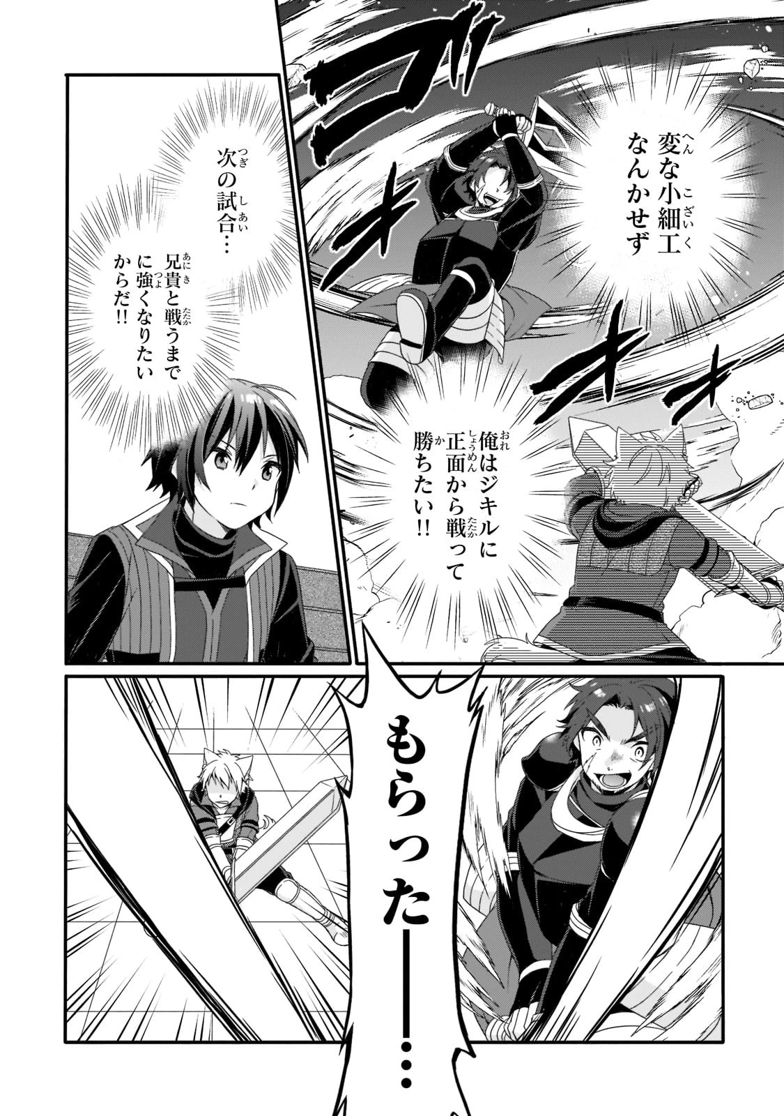 ワールド・ティーチャー 異世界式教育エージェント 第55話 - 8