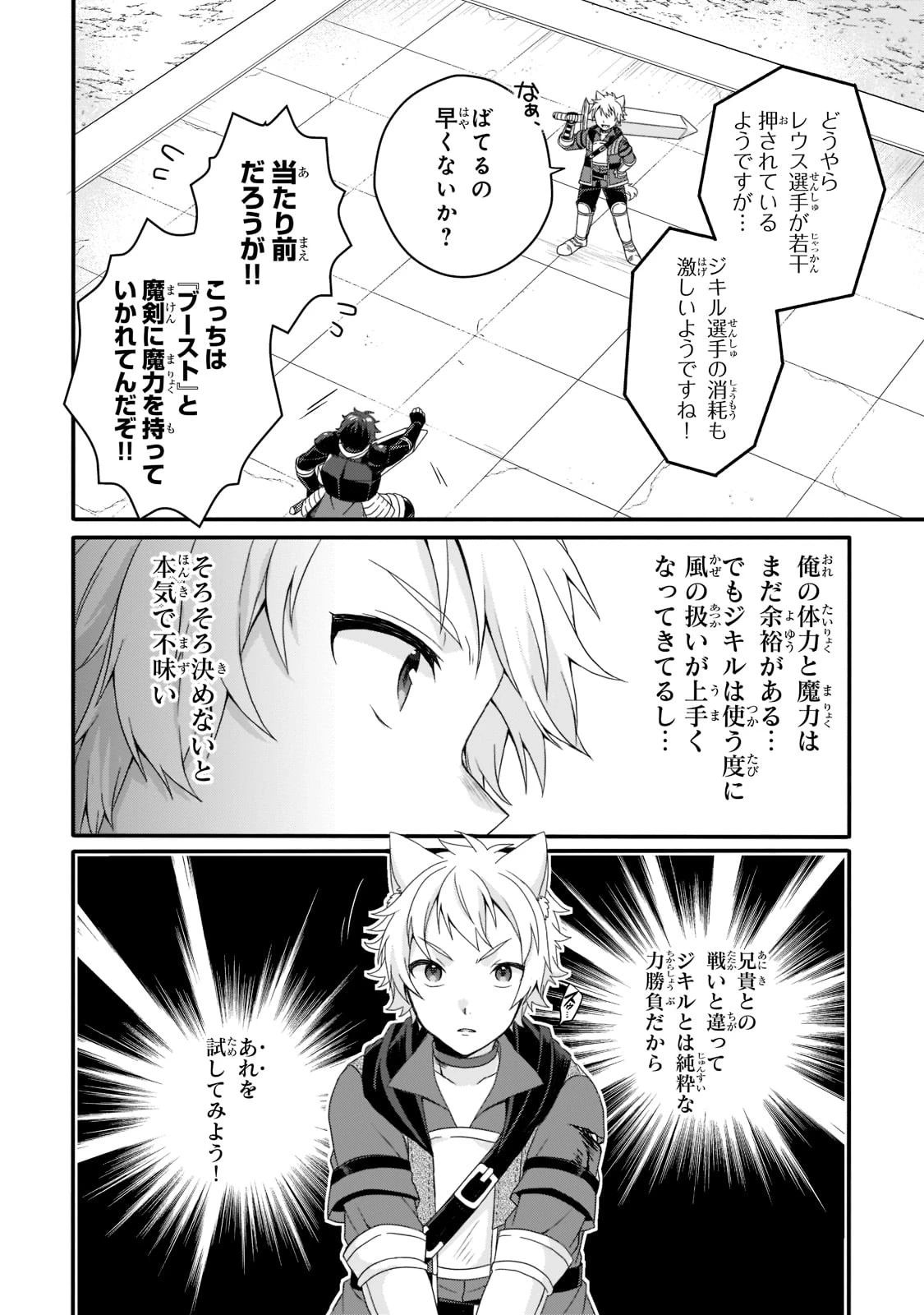 ワールド・ティーチャー 異世界式教育エージェント 第55話 - 10