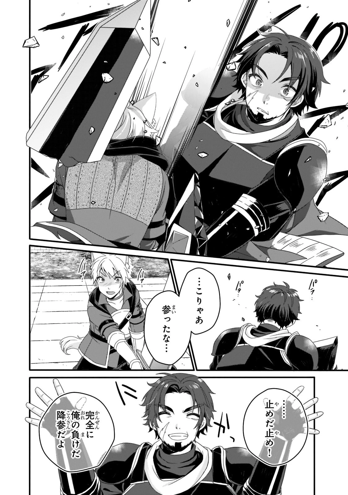 ワールド・ティーチャー 異世界式教育エージェント 第55話 - 12