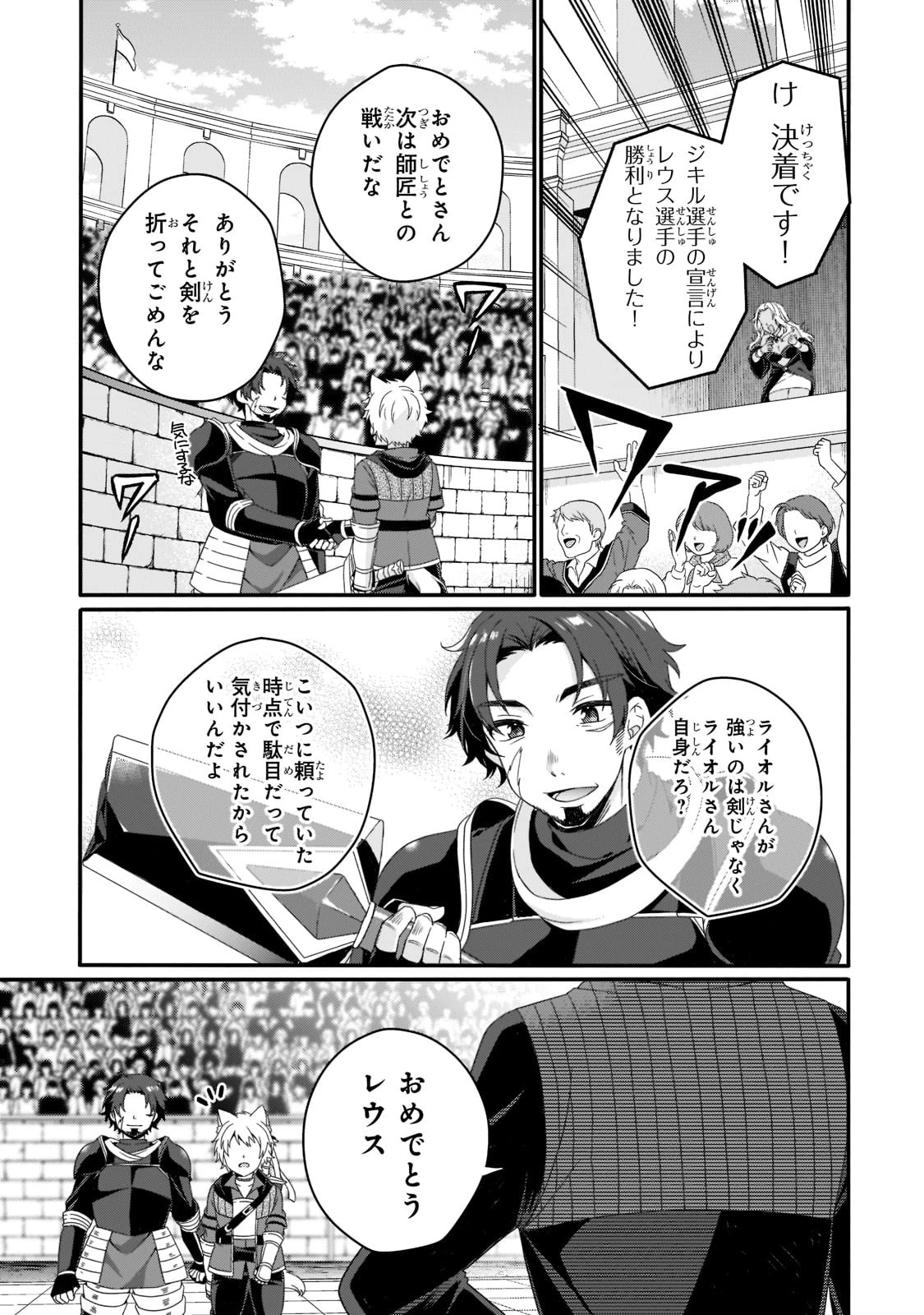 ワールド・ティーチャー 異世界式教育エージェント 第55話 - 13