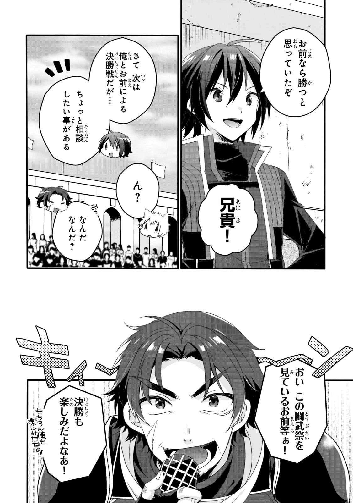 ワールド・ティーチャー 異世界式教育エージェント 第55話 - 14