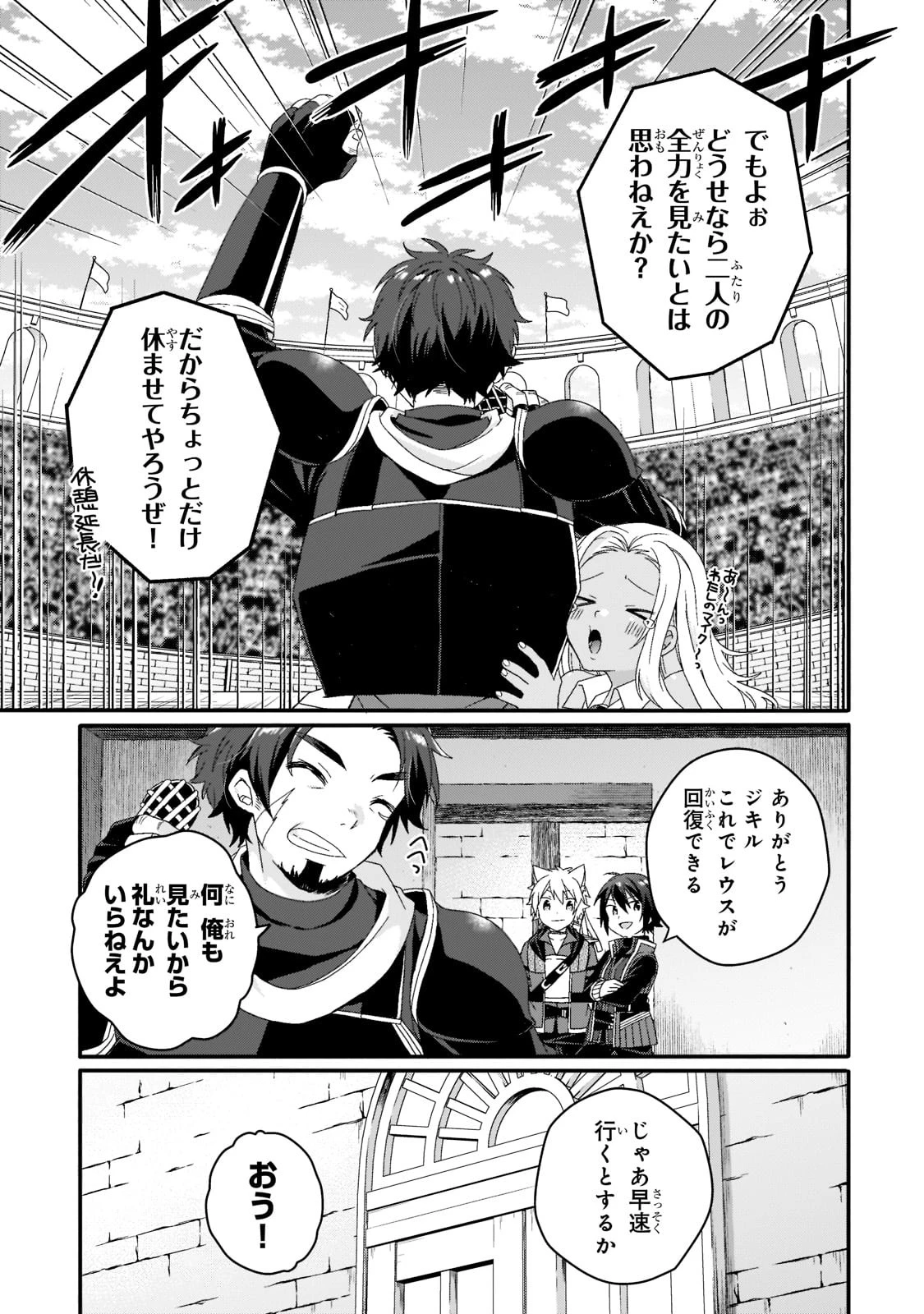 ワールド・ティーチャー 異世界式教育エージェント 第55話 - 15