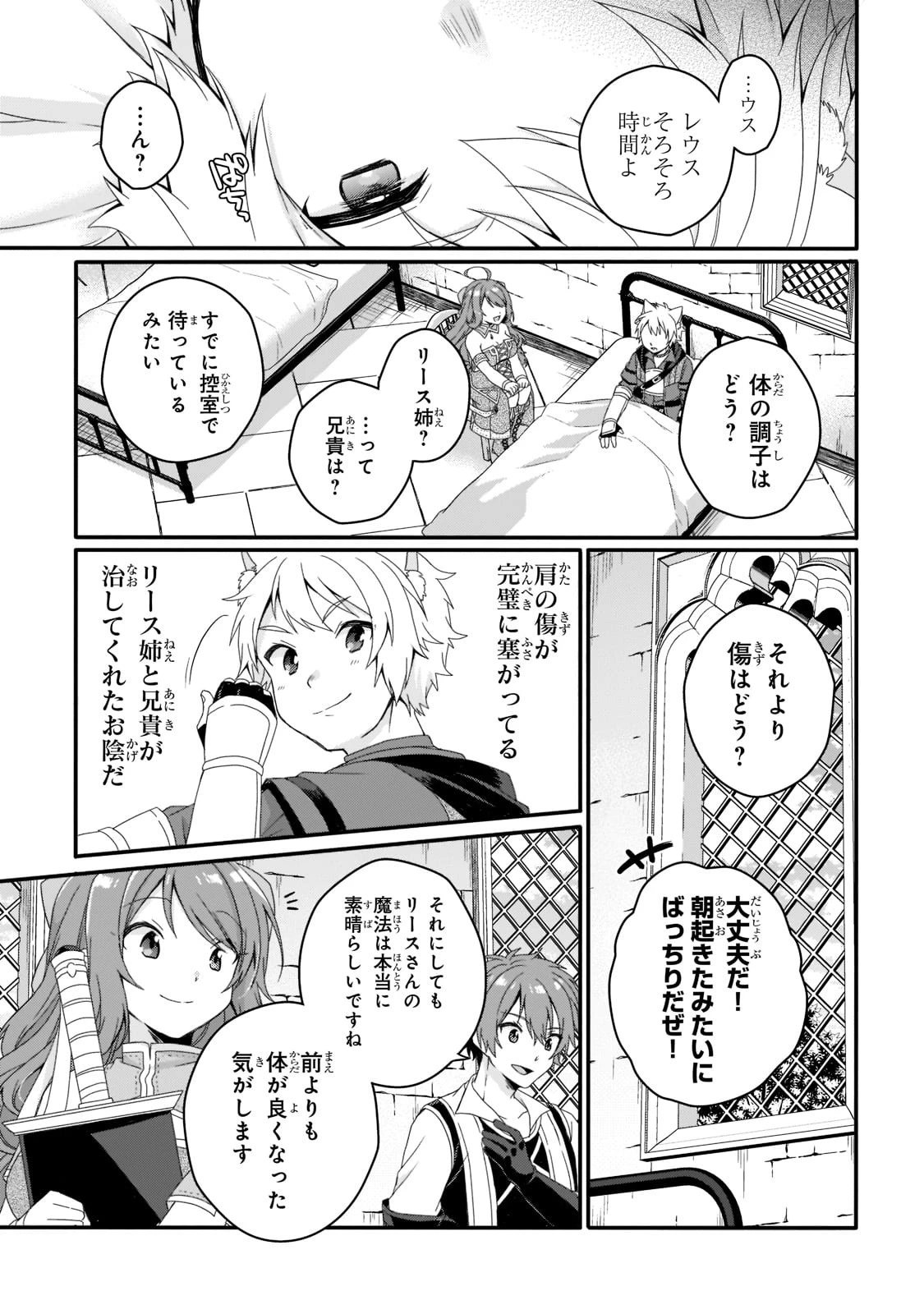 ワールド・ティーチャー 異世界式教育エージェント 第55話 - 17