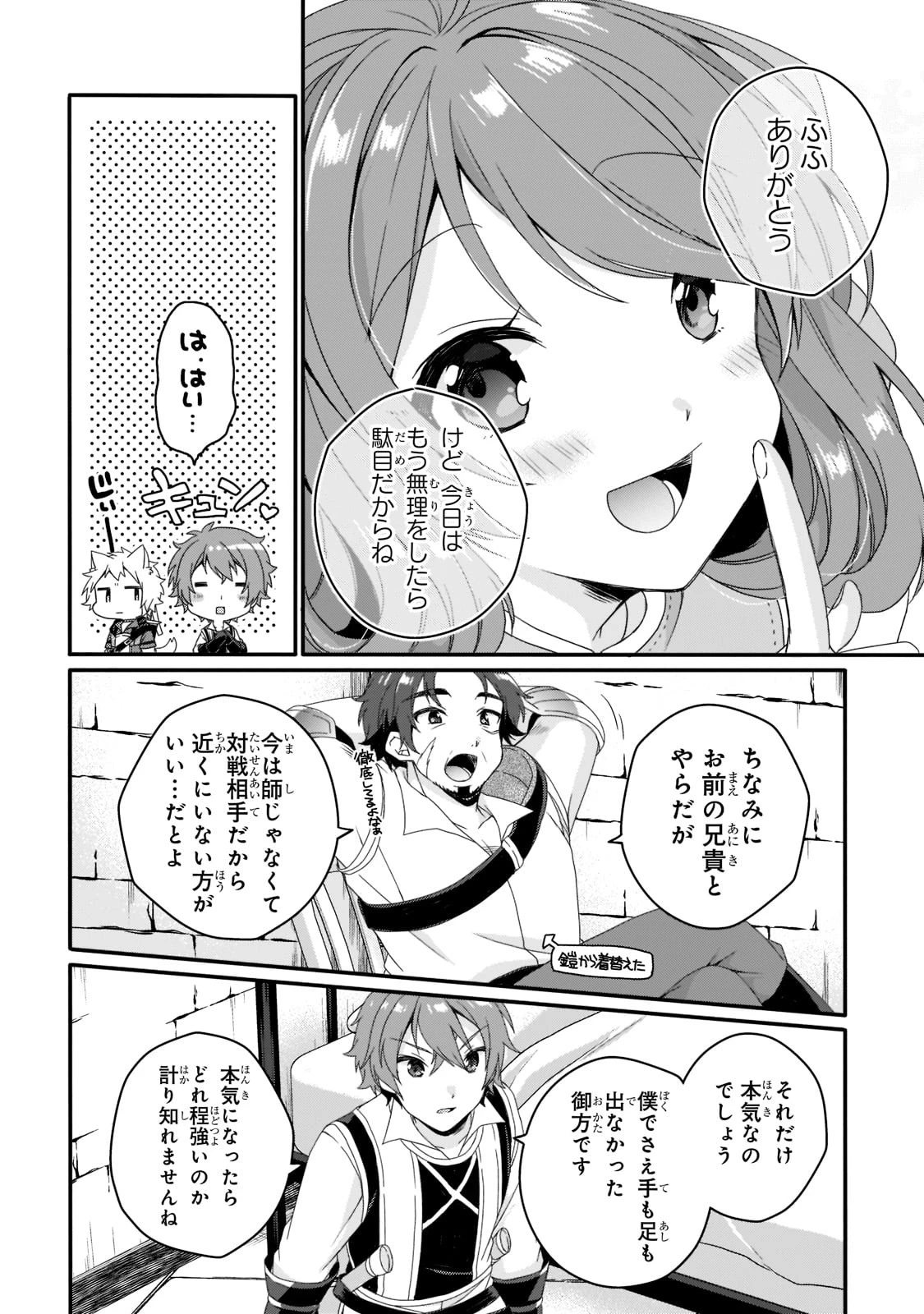 ワールド・ティーチャー 異世界式教育エージェント 第55話 - 18