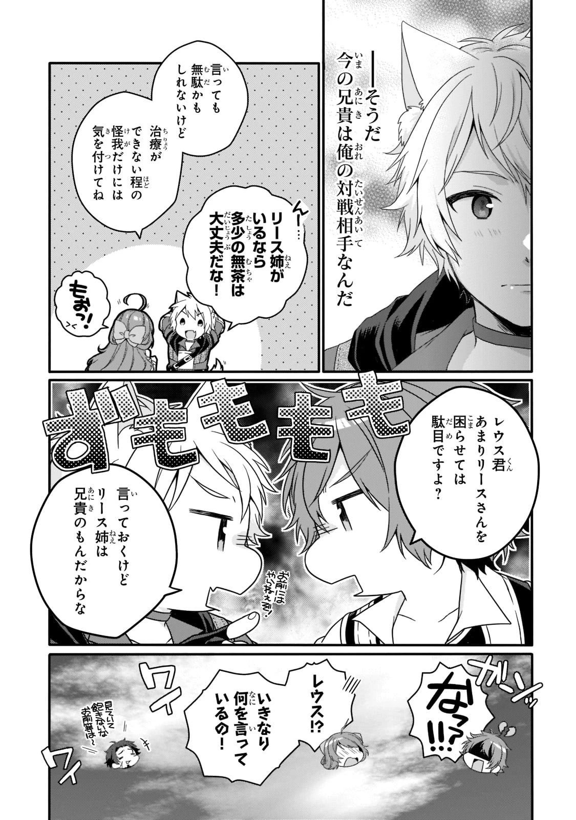 ワールド・ティーチャー 異世界式教育エージェント 第55話 - 19