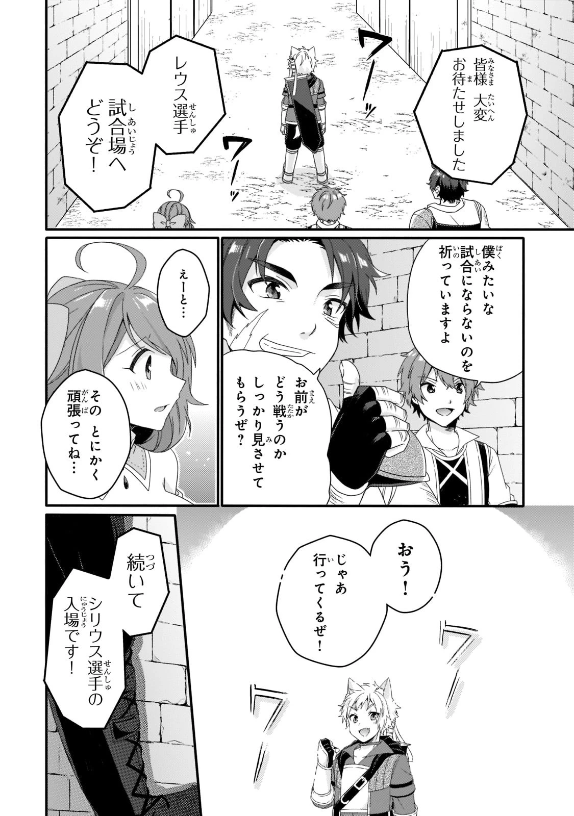 ワールド・ティーチャー 異世界式教育エージェント 第55話 - 20