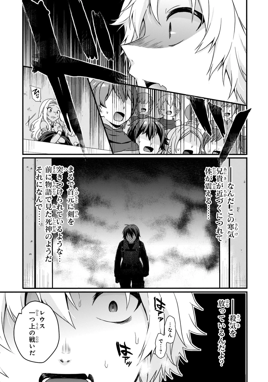 ワールド・ティーチャー 異世界式教育エージェント 第55話 - 21