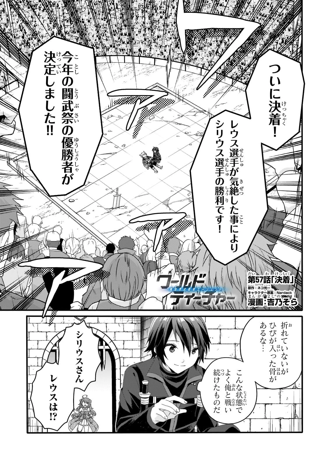 ワールド・ティーチャー 異世界式教育エージェント 第57話 - 1