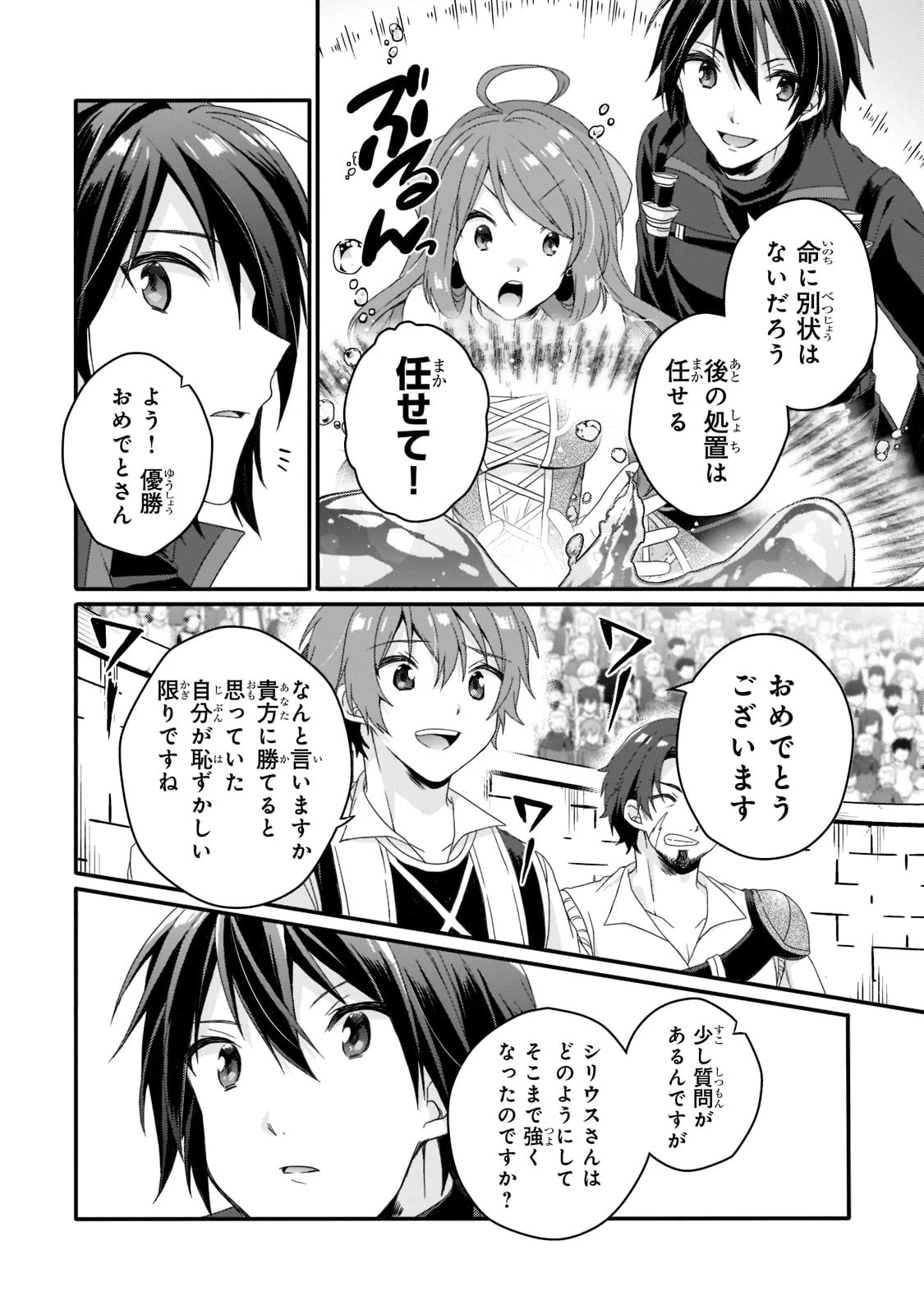 ワールド・ティーチャー 異世界式教育エージェント 第57話 - 2