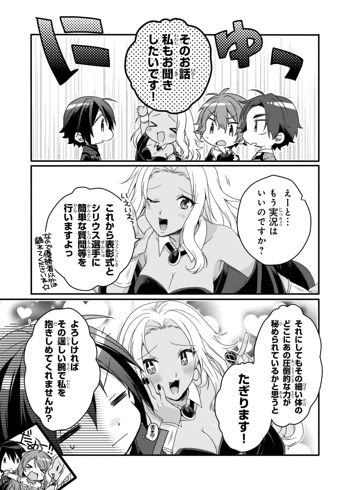 ワールド・ティーチャー 異世界式教育エージェント 第57話 - 3