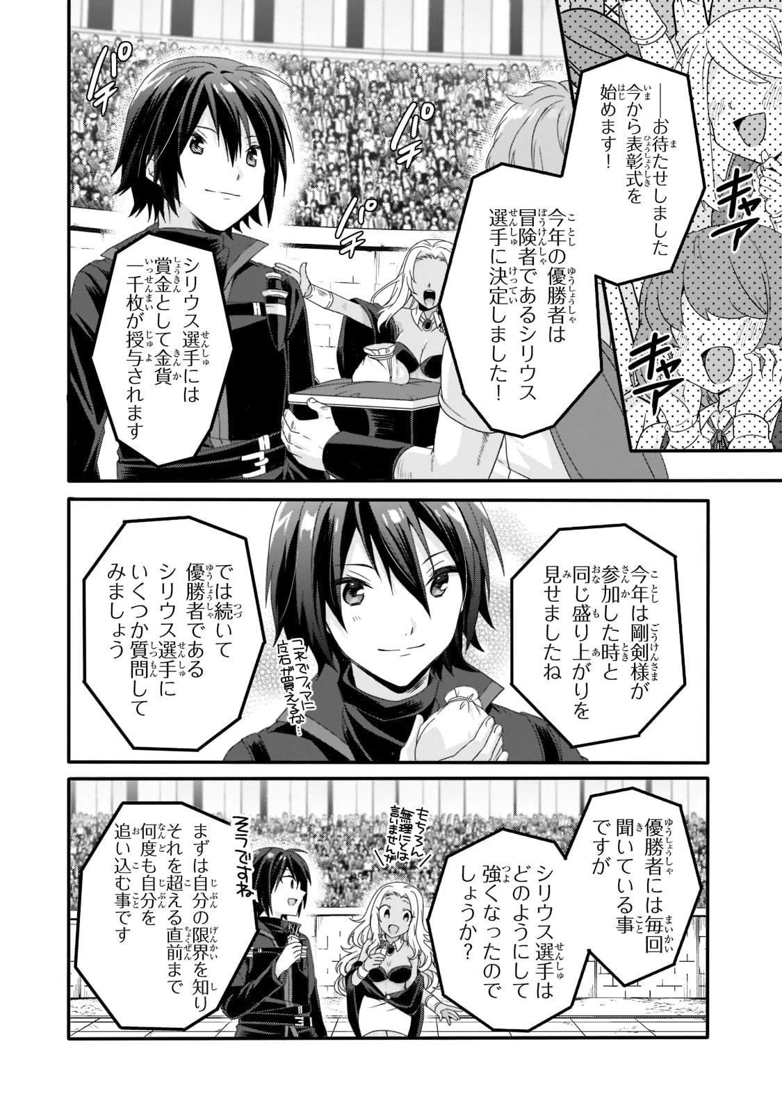 ワールド・ティーチャー 異世界式教育エージェント 第57話 - 4
