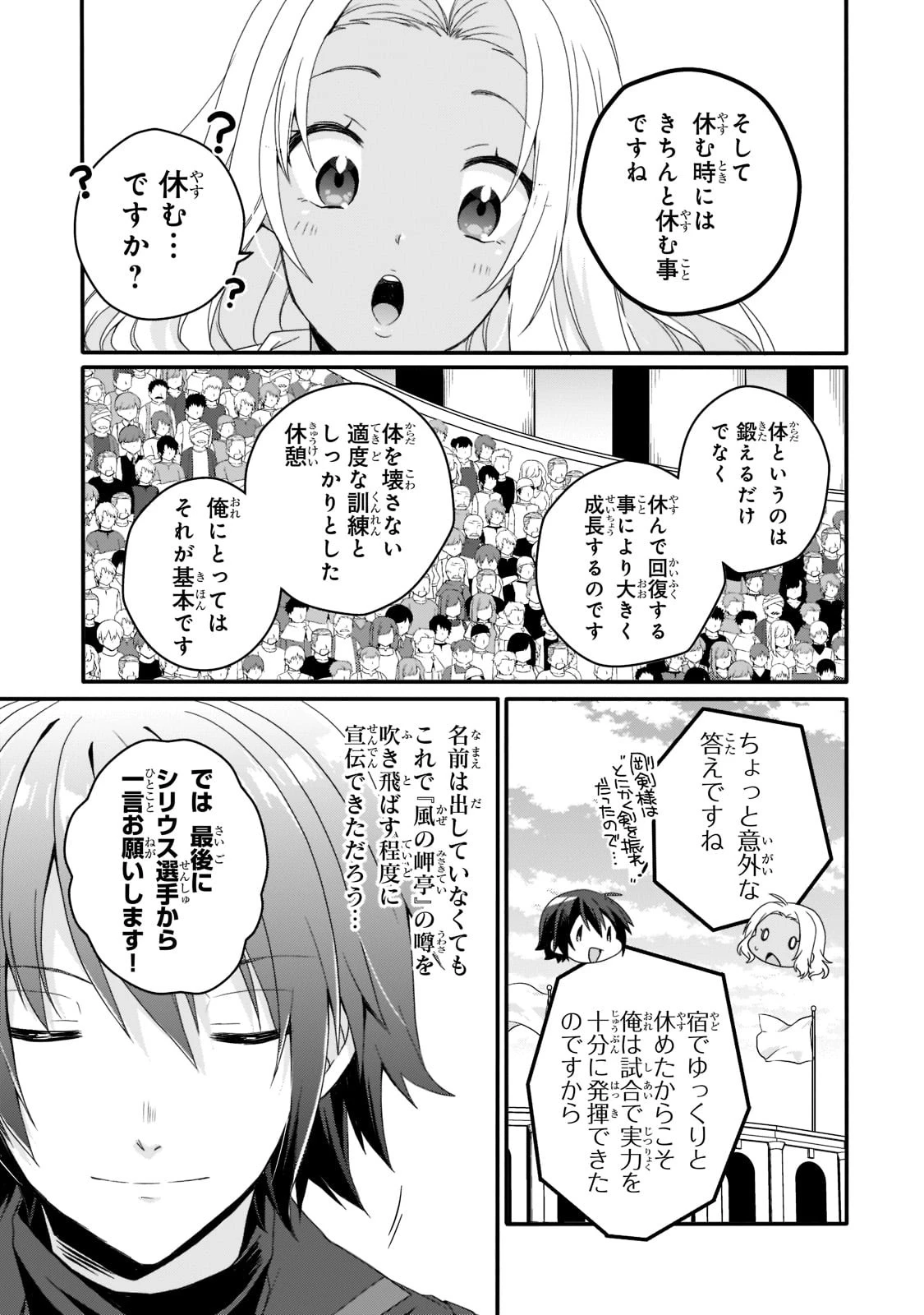 ワールド・ティーチャー 異世界式教育エージェント 第57話 - 5