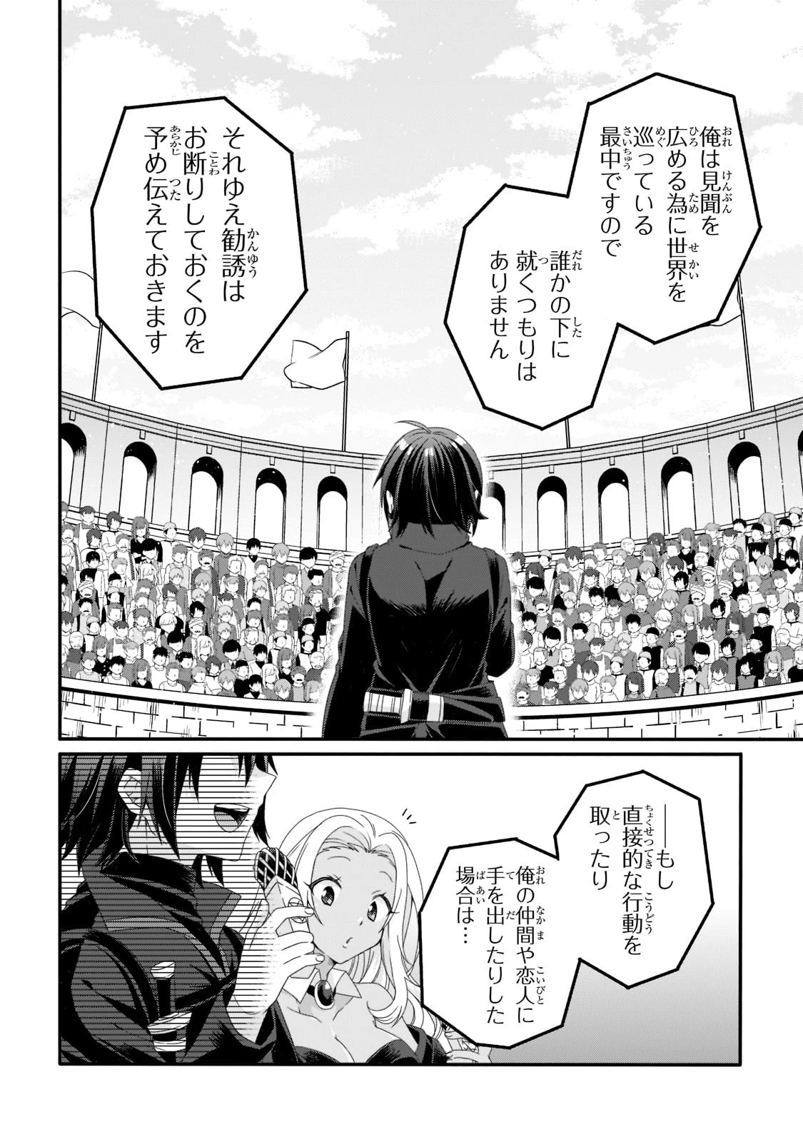 ワールド・ティーチャー 異世界式教育エージェント 第57話 - 6