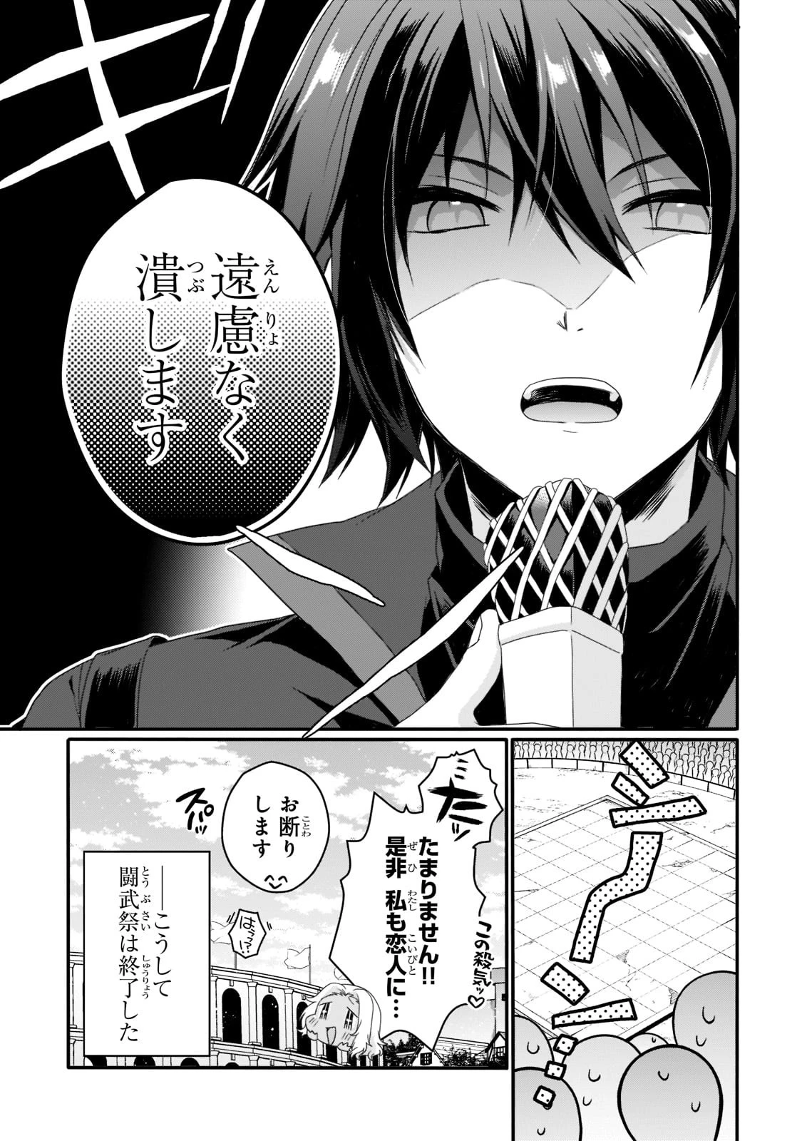 ワールド・ティーチャー 異世界式教育エージェント 第57話 - 7