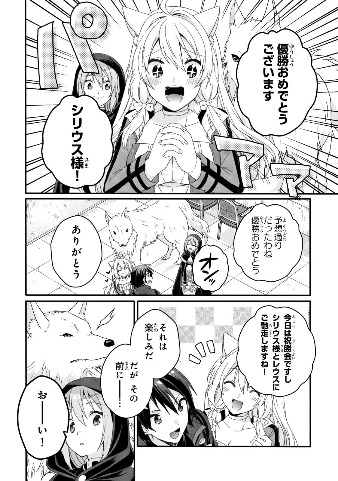 ワールド・ティーチャー 異世界式教育エージェント 第57話 - 8