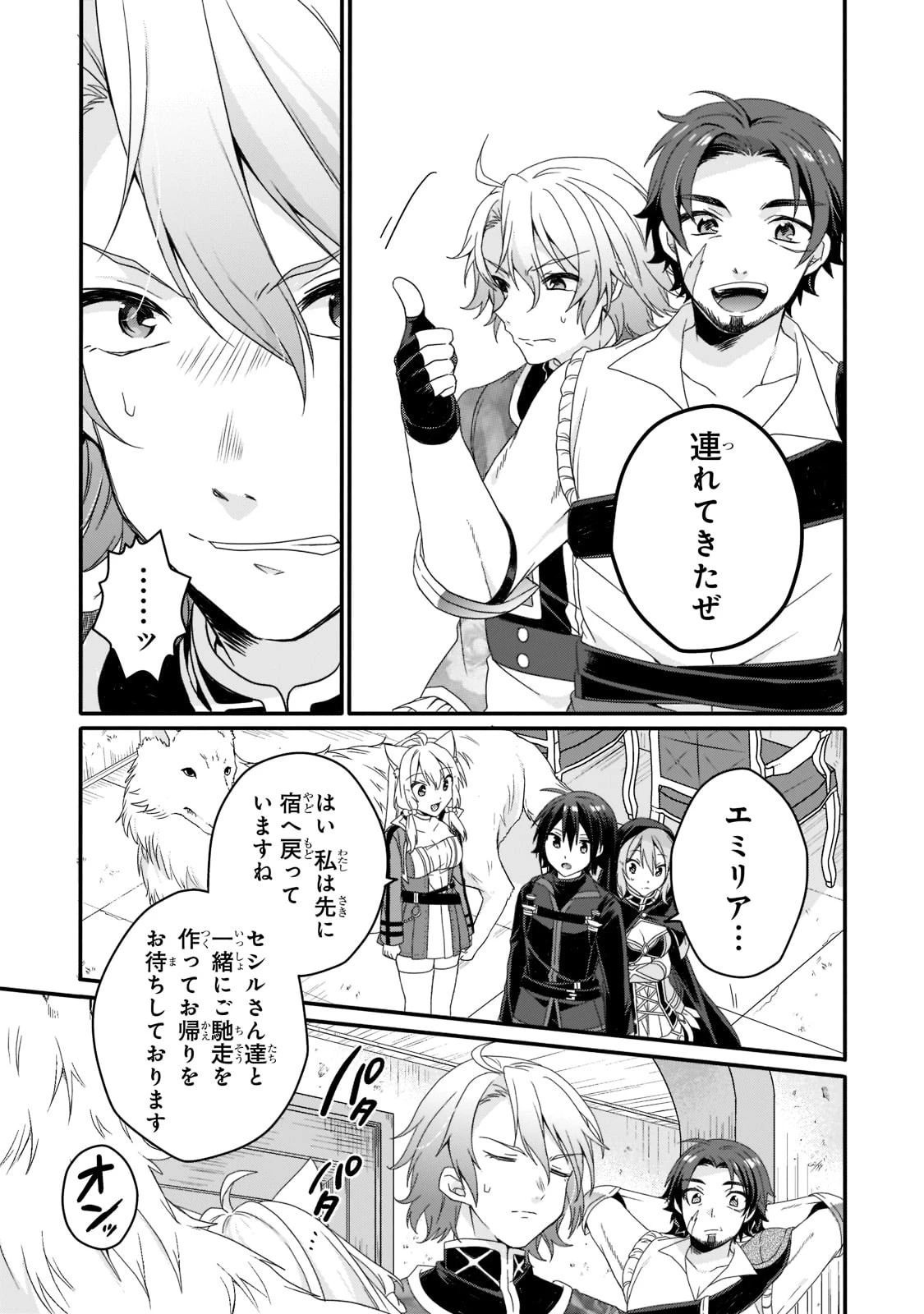 ワールド・ティーチャー 異世界式教育エージェント 第57話 - 9