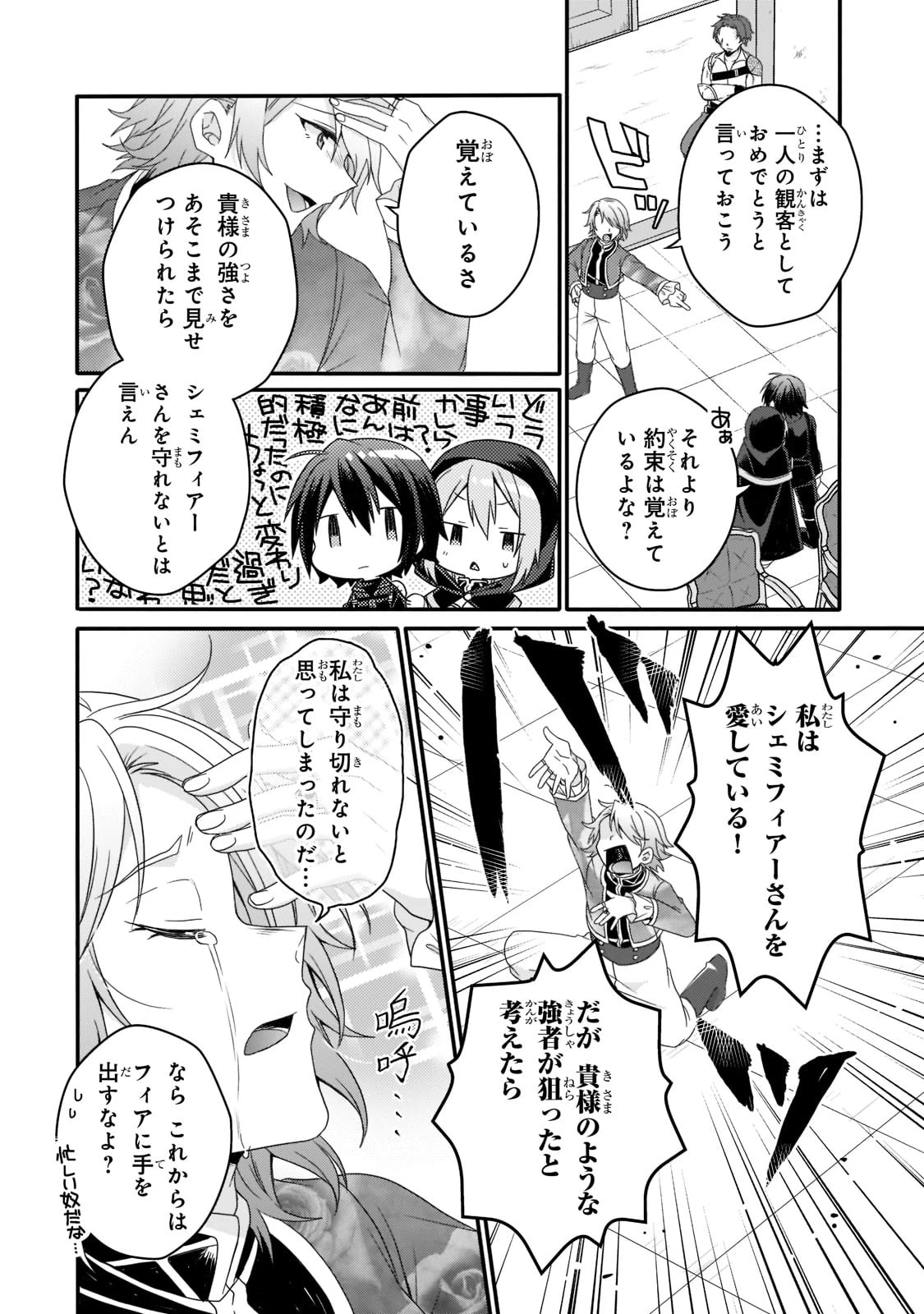 ワールド・ティーチャー 異世界式教育エージェント 第57話 - 10