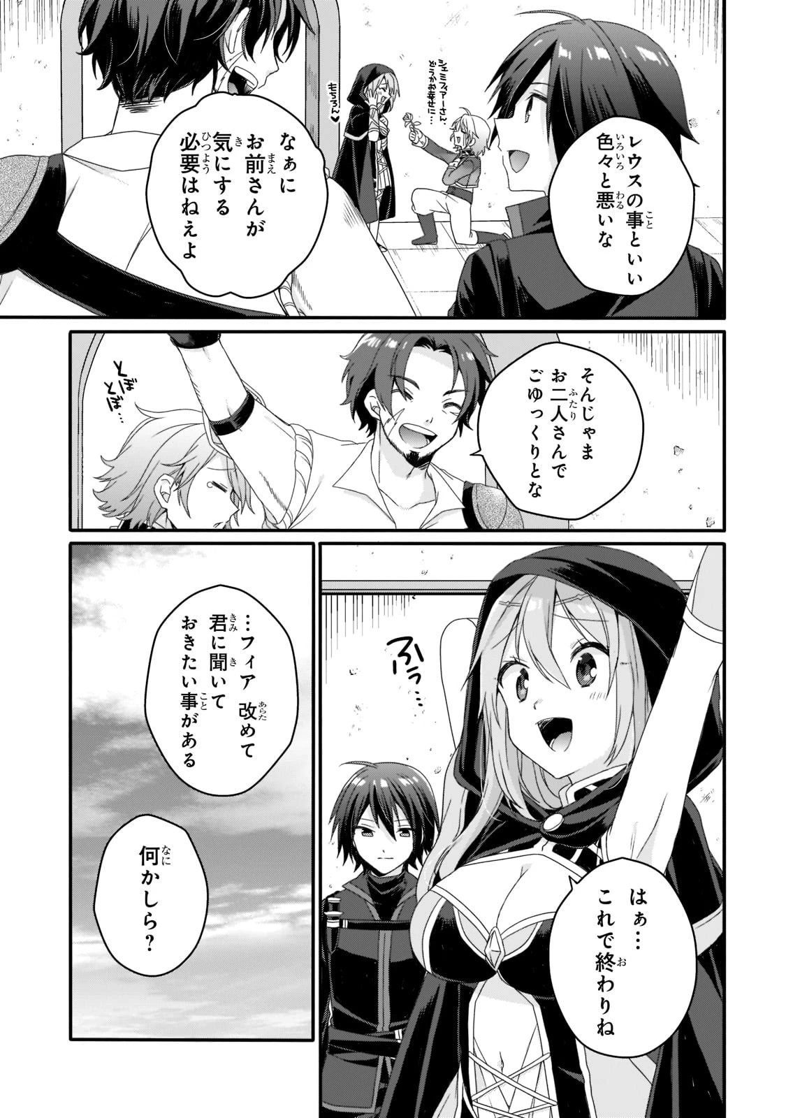 ワールド・ティーチャー 異世界式教育エージェント 第57話 - 11