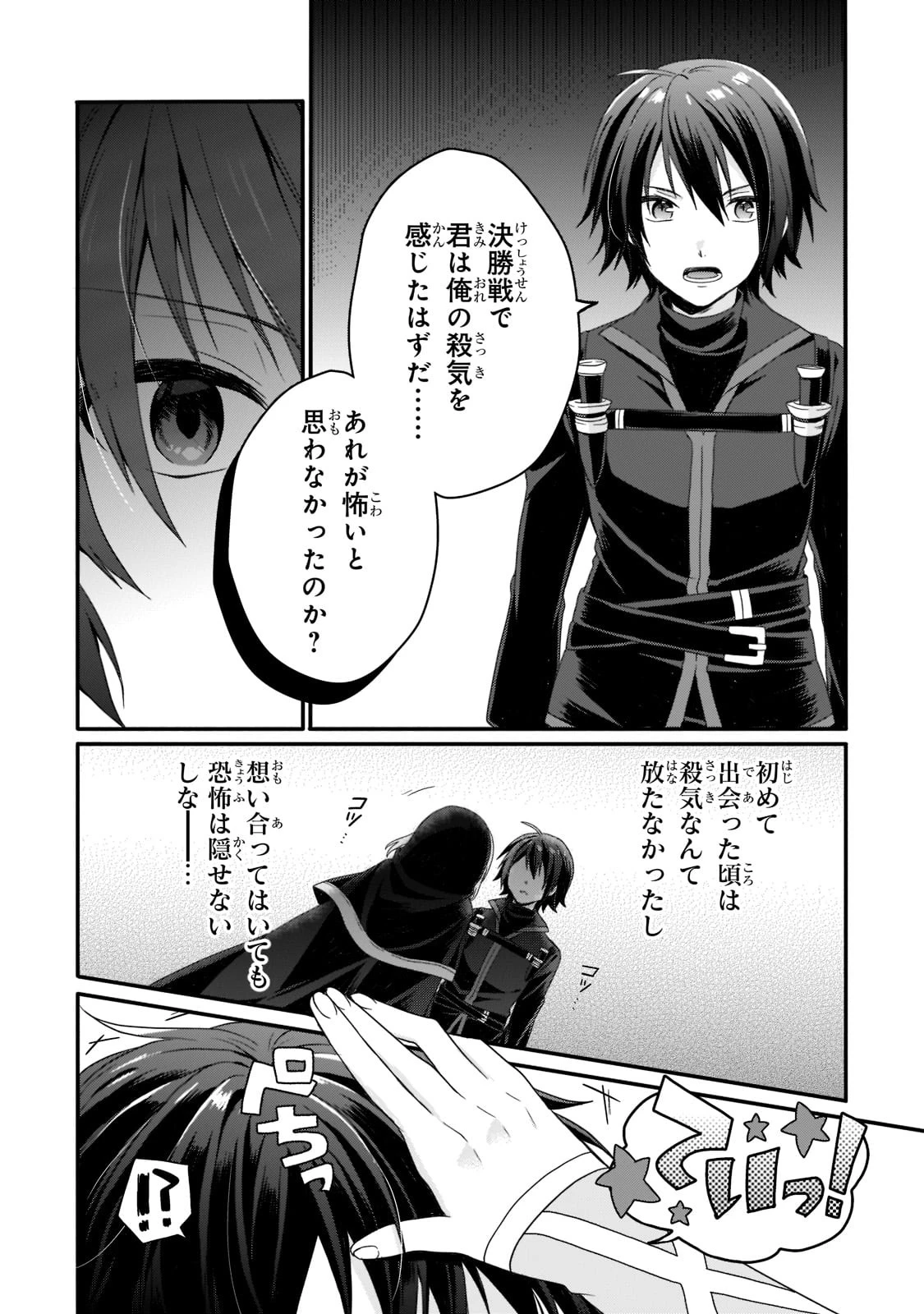 ワールド・ティーチャー 異世界式教育エージェント 第57話 - 12