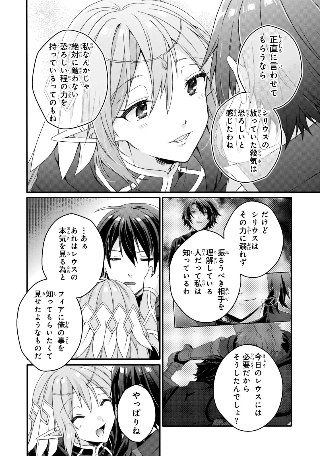 ワールド・ティーチャー 異世界式教育エージェント 第57話 - 14