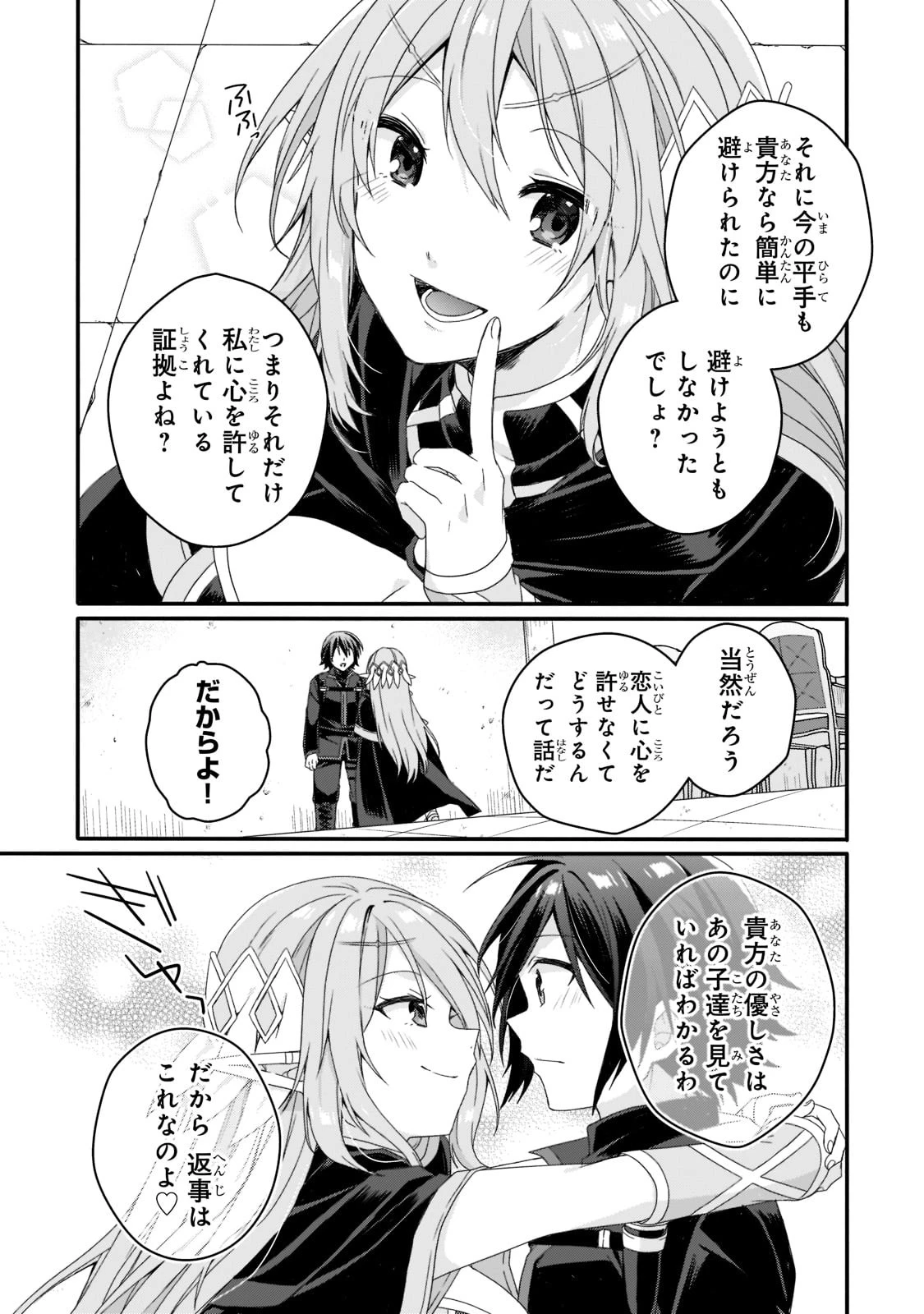 ワールド・ティーチャー 異世界式教育エージェント 第57話 - 15