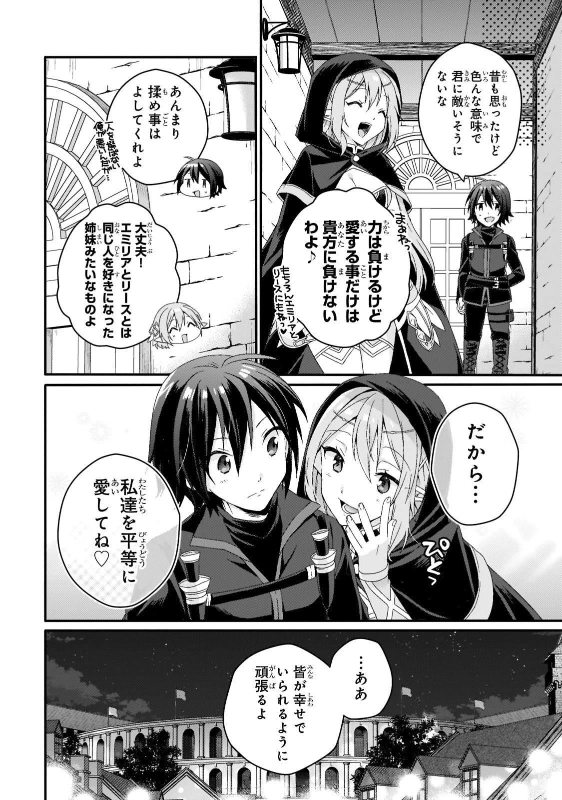 ワールド・ティーチャー 異世界式教育エージェント 第57話 - 16