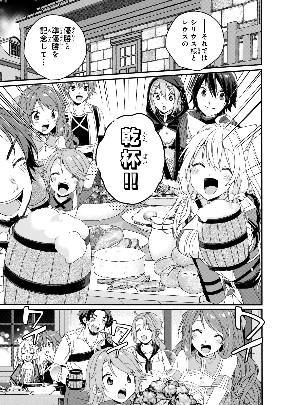 ワールド・ティーチャー 異世界式教育エージェント 第57話 - 17