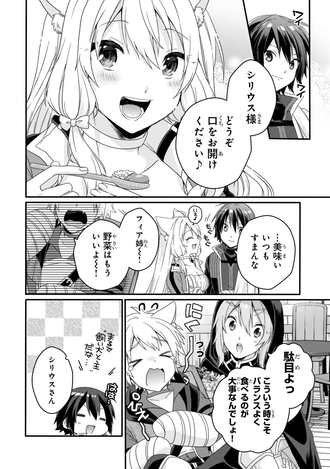 ワールド・ティーチャー 異世界式教育エージェント 第57話 - 18
