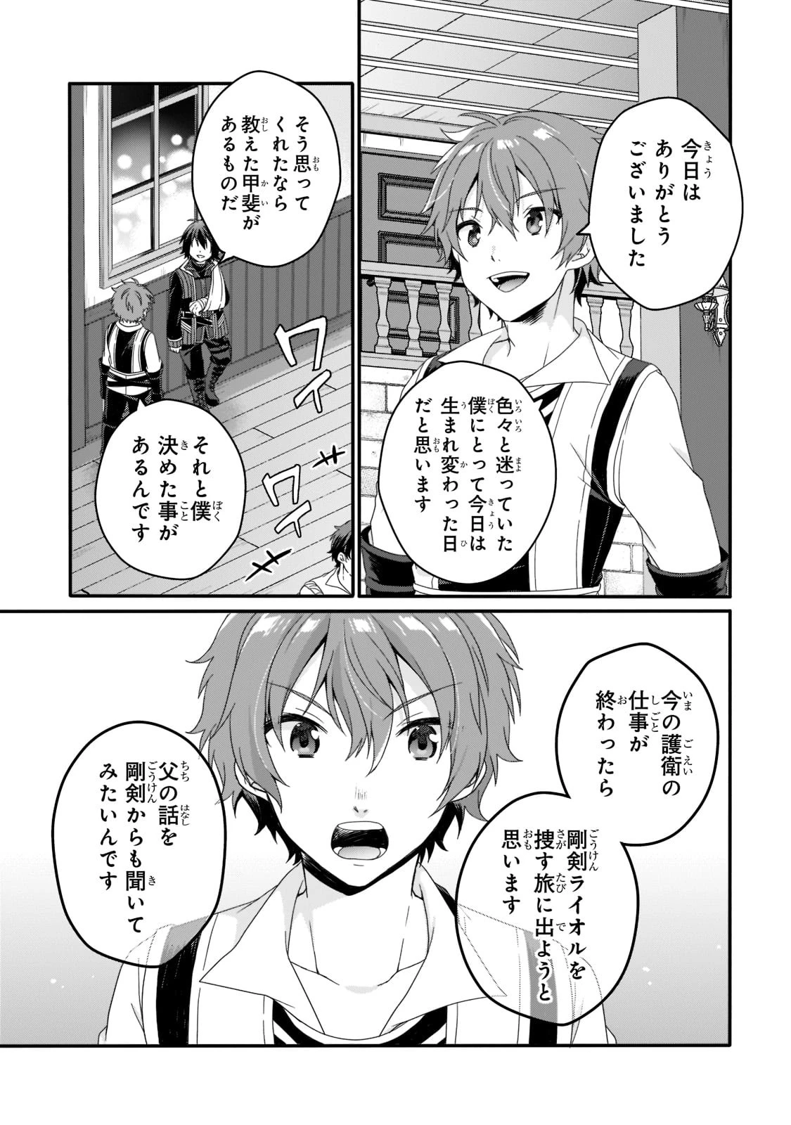 ワールド・ティーチャー 異世界式教育エージェント 第57話 - 19