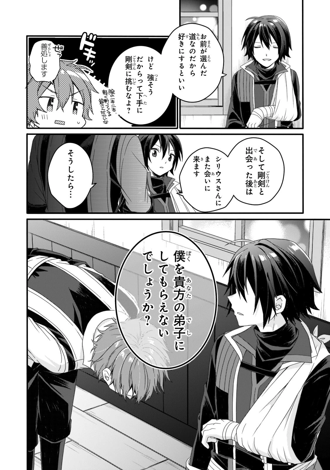ワールド・ティーチャー 異世界式教育エージェント 第57話 - 20