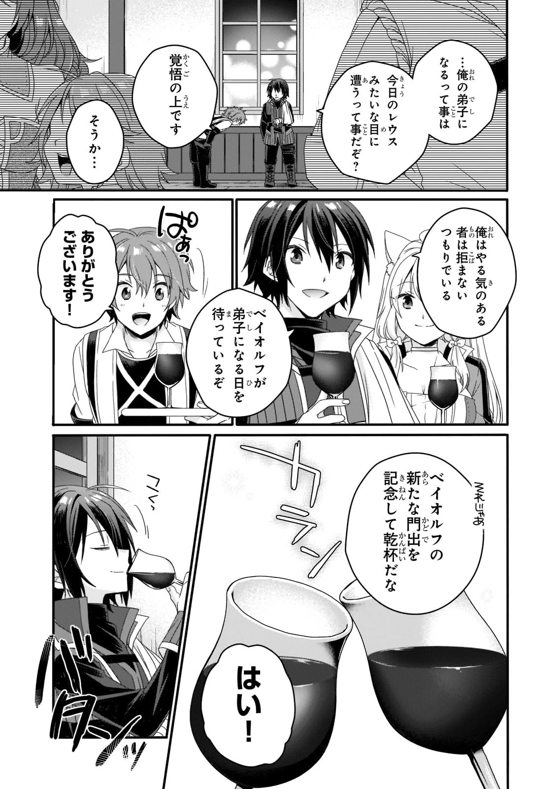 ワールド・ティーチャー 異世界式教育エージェント 第57話 - 21