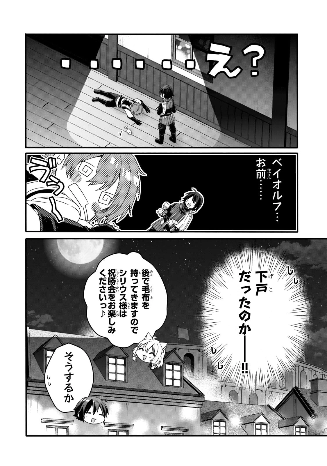 ワールド・ティーチャー 異世界式教育エージェント 第57話 - 22