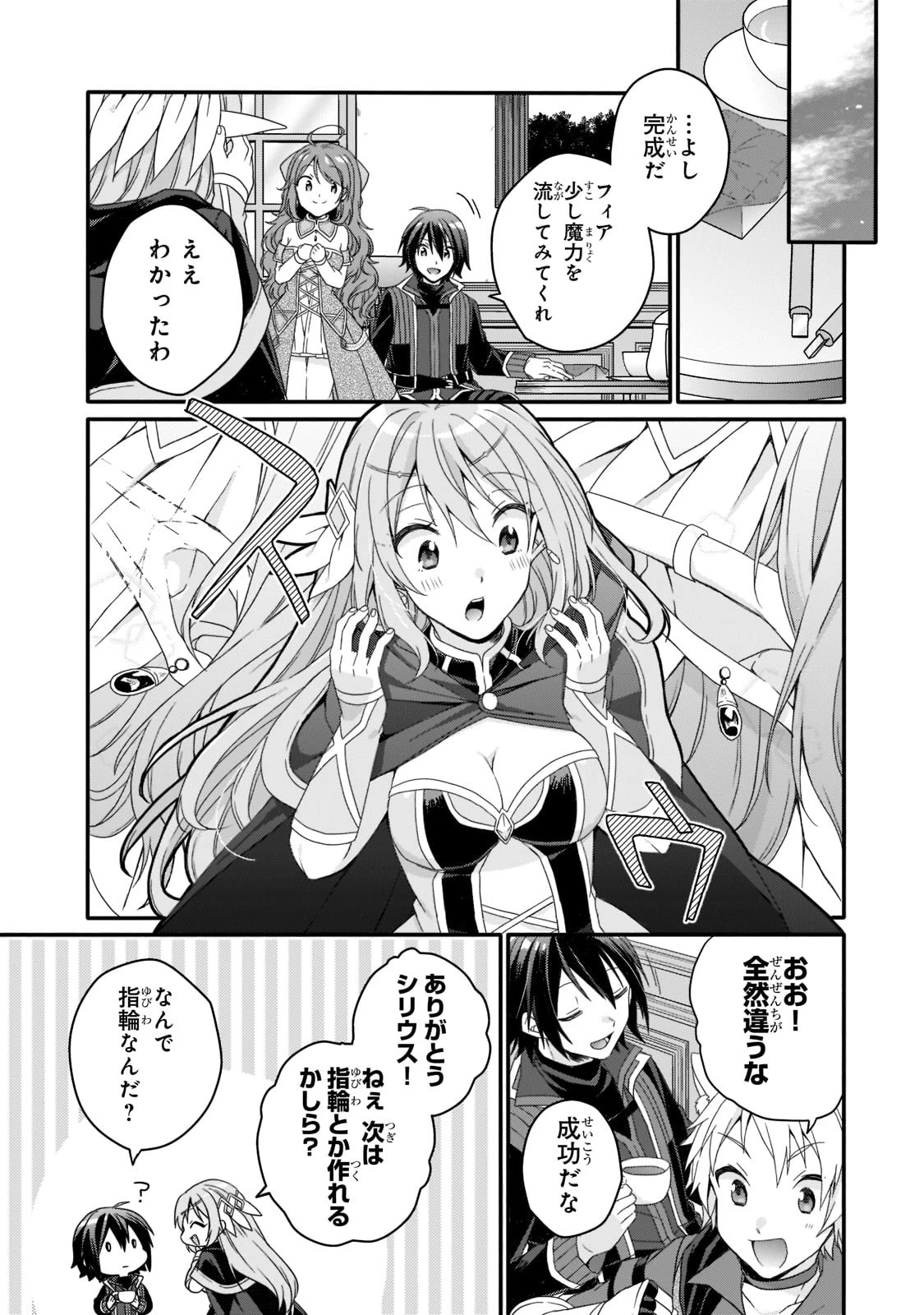 ワールド・ティーチャー 異世界式教育エージェント 第57話 - 23