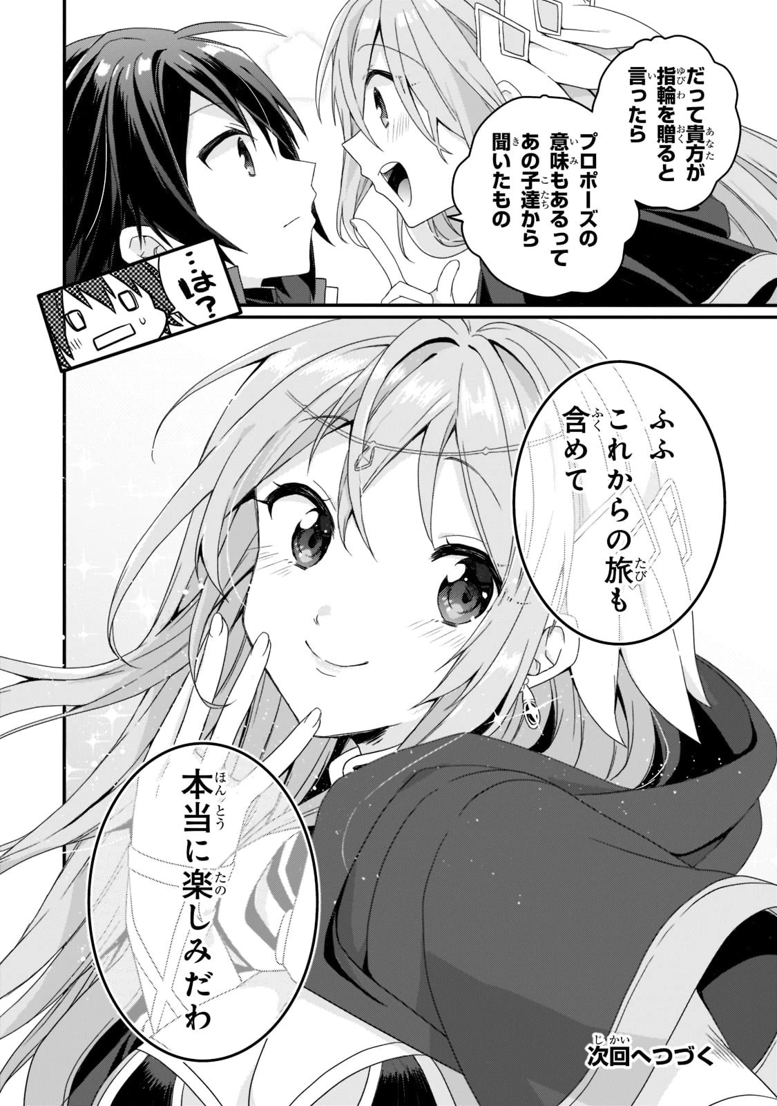 ワールド・ティーチャー 異世界式教育エージェント 第57話 - 24