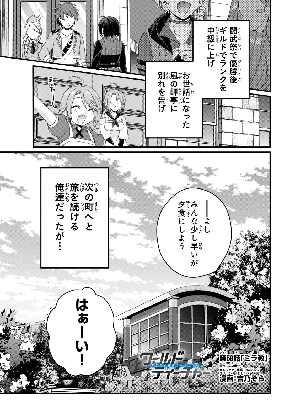 ワールド・ティーチャー 異世界式教育エージェント 第58話 - 1