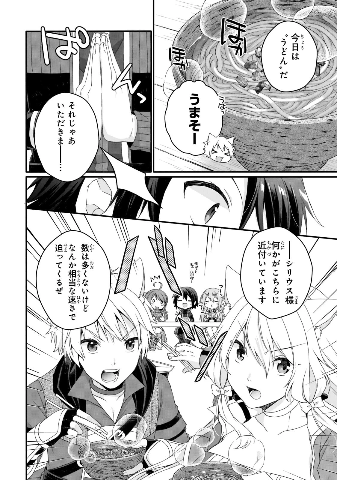 ワールド・ティーチャー 異世界式教育エージェント 第58話 - 2