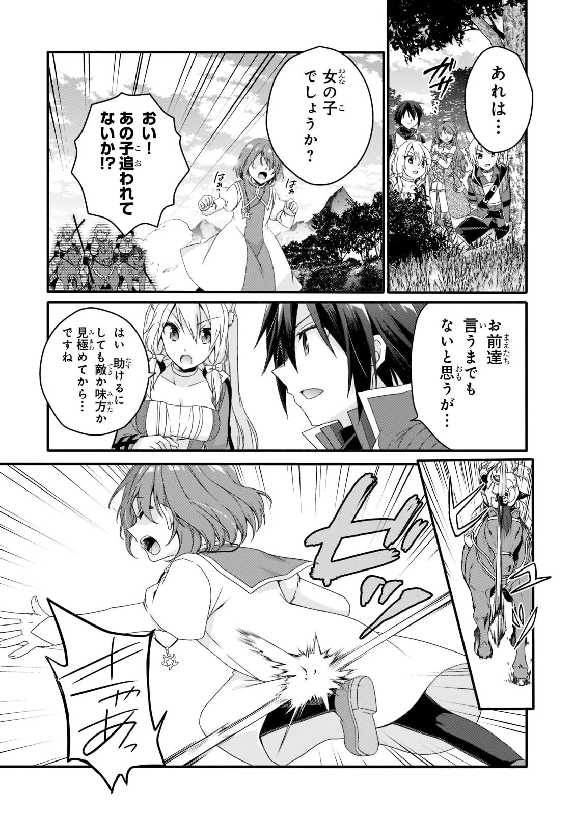 ワールド・ティーチャー 異世界式教育エージェント 第58話 - 3