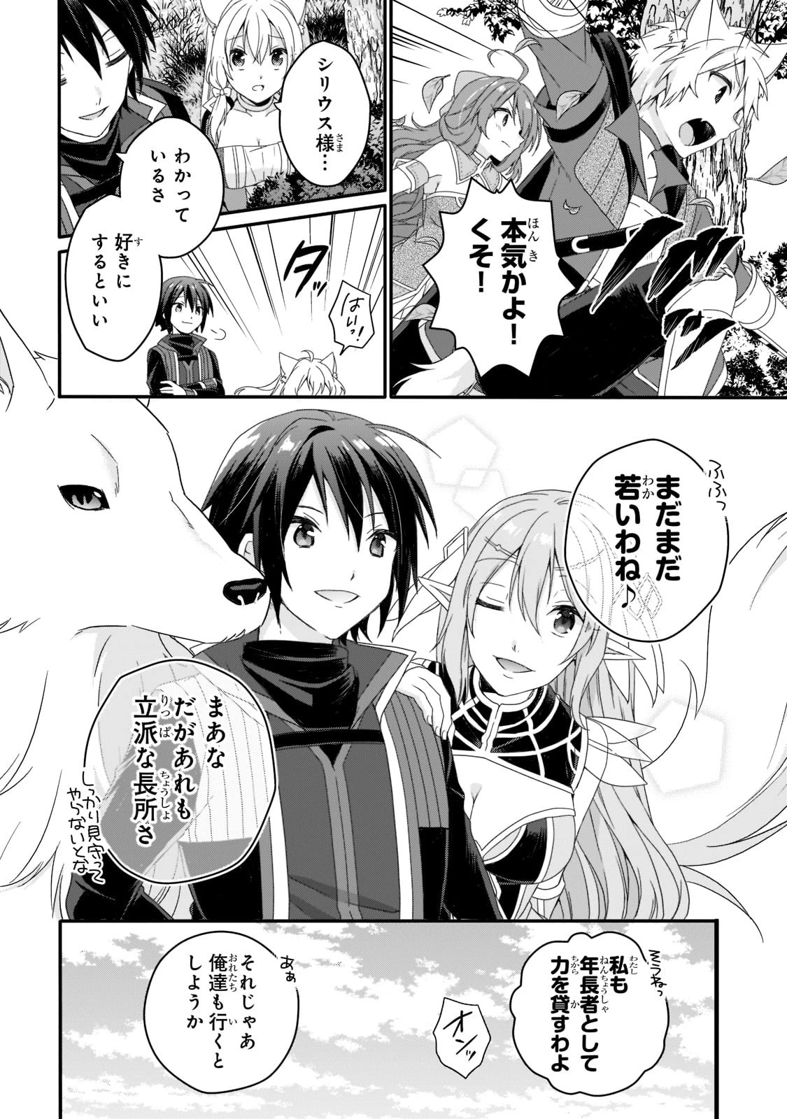 ワールド・ティーチャー 異世界式教育エージェント 第58話 - 4