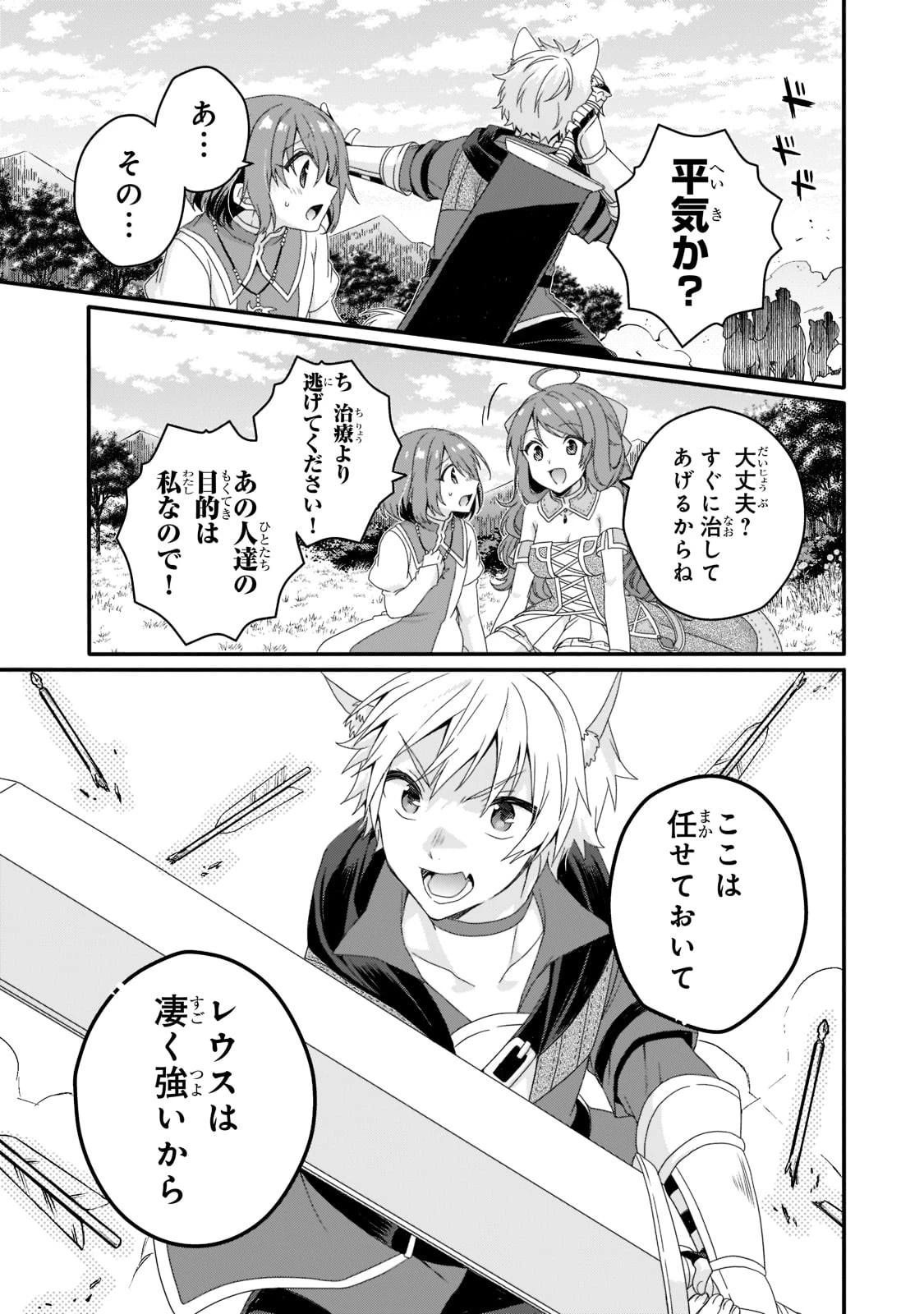 ワールド・ティーチャー 異世界式教育エージェント 第58話 - 5