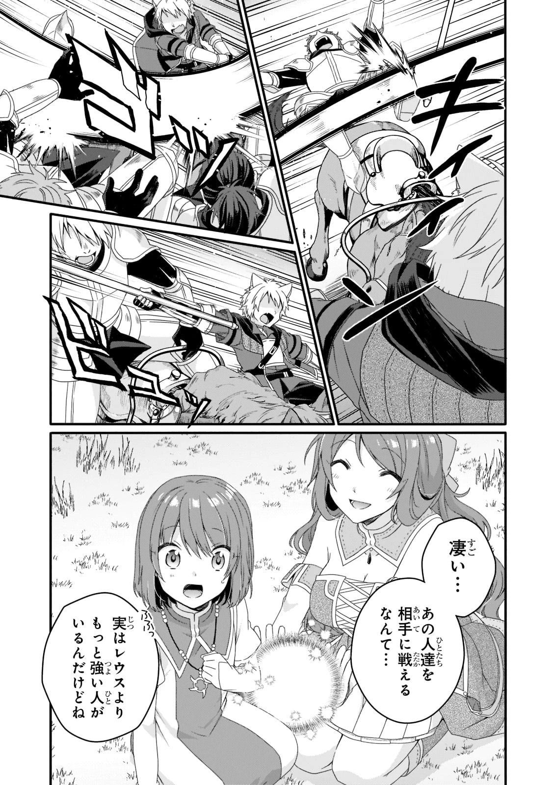 ワールド・ティーチャー 異世界式教育エージェント 第58話 - 7