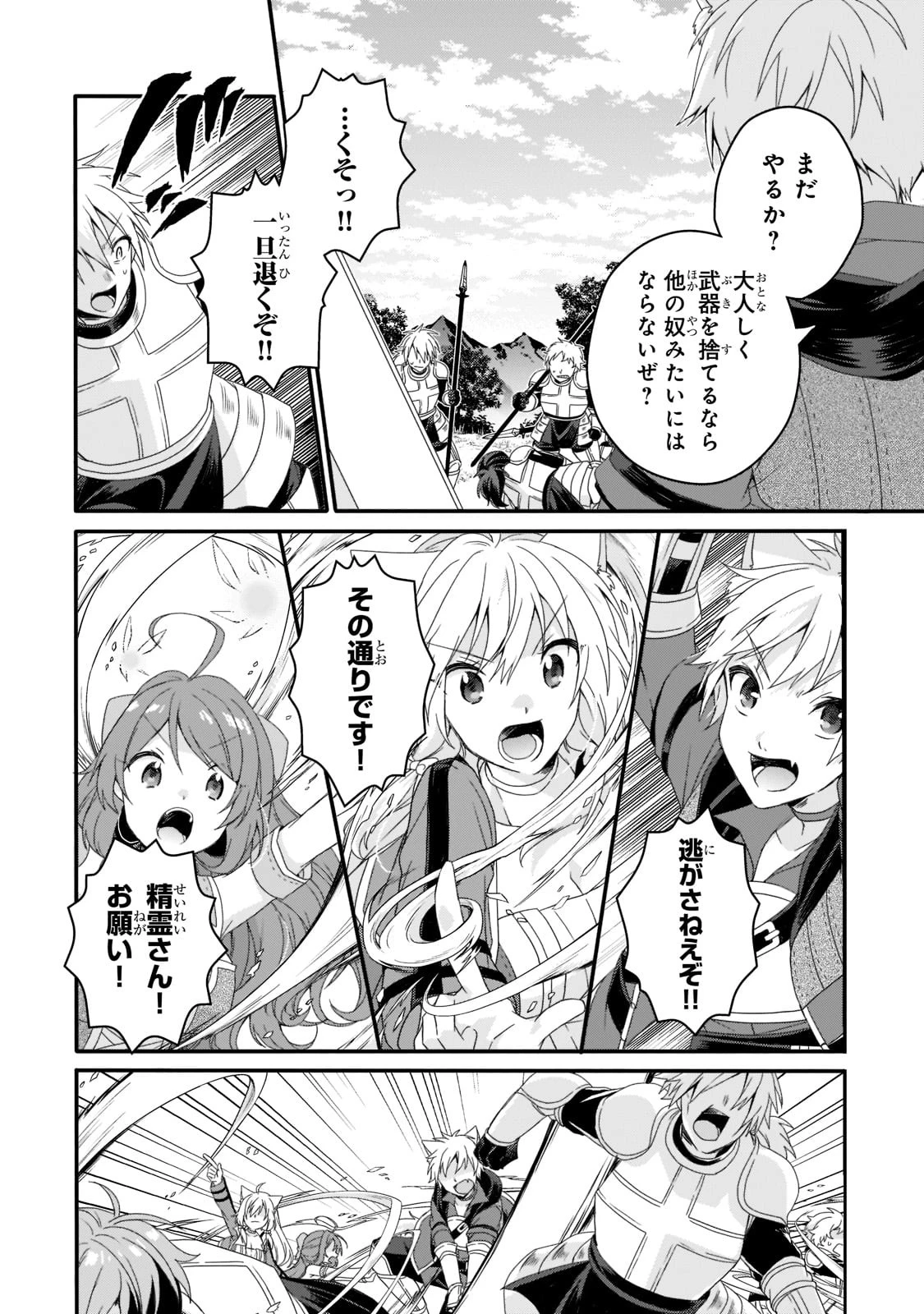 ワールド・ティーチャー 異世界式教育エージェント 第58話 - 8