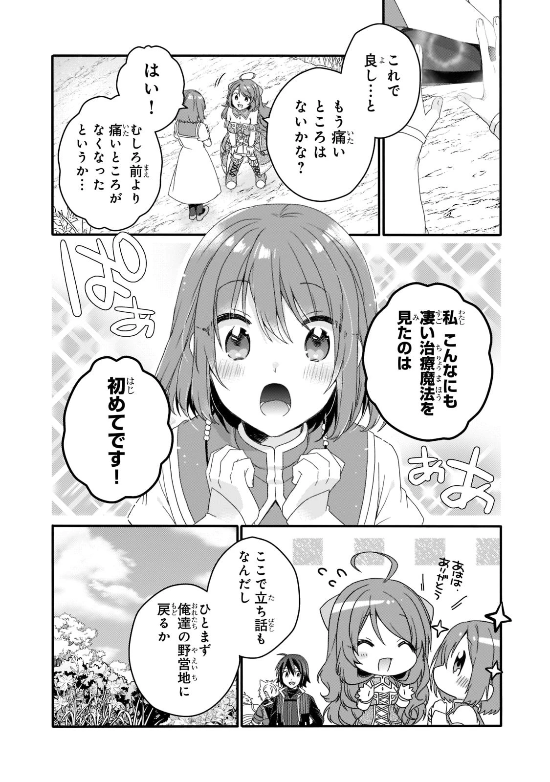 ワールド・ティーチャー 異世界式教育エージェント 第58話 - 9