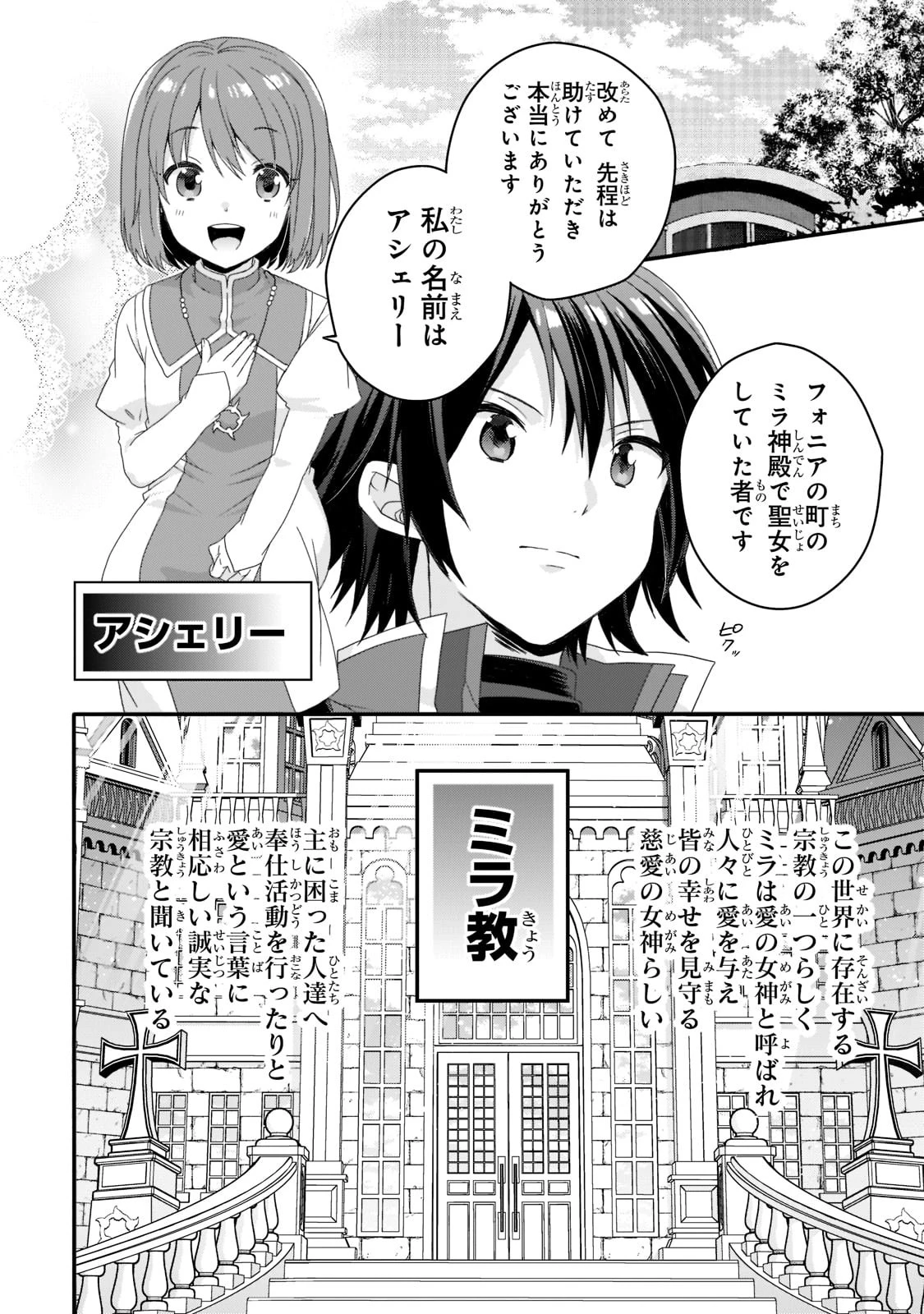 ワールド・ティーチャー 異世界式教育エージェント 第58話 - 10