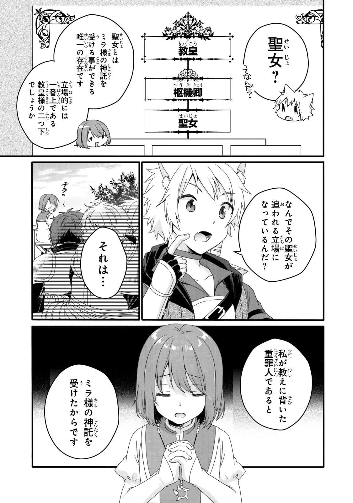 ワールド・ティーチャー 異世界式教育エージェント 第58話 - 11